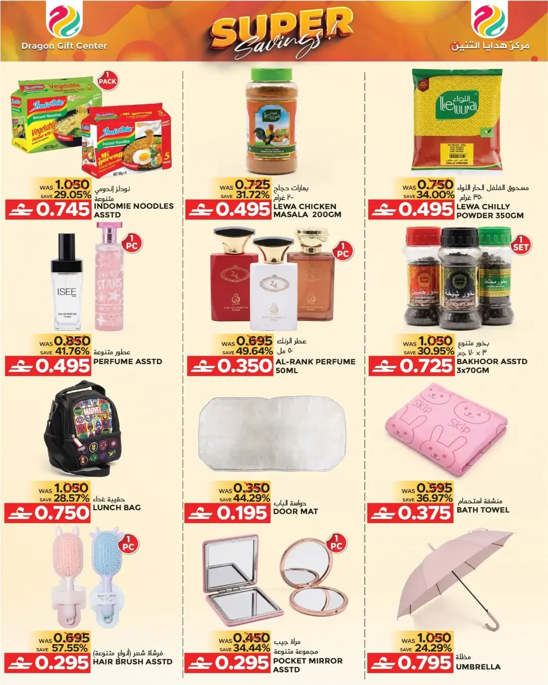 Super Savings Deals | Dragon Gift Center Al-Azaiba page 5