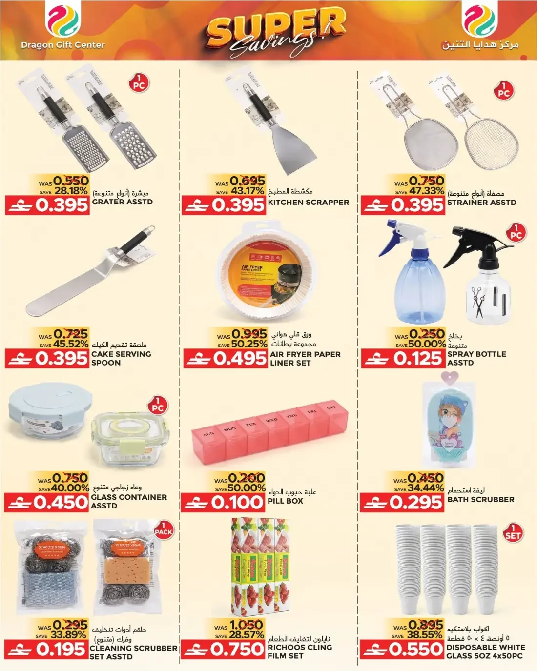 Super Savings Deals | Dragon Gift Center Al-Azaiba page 4