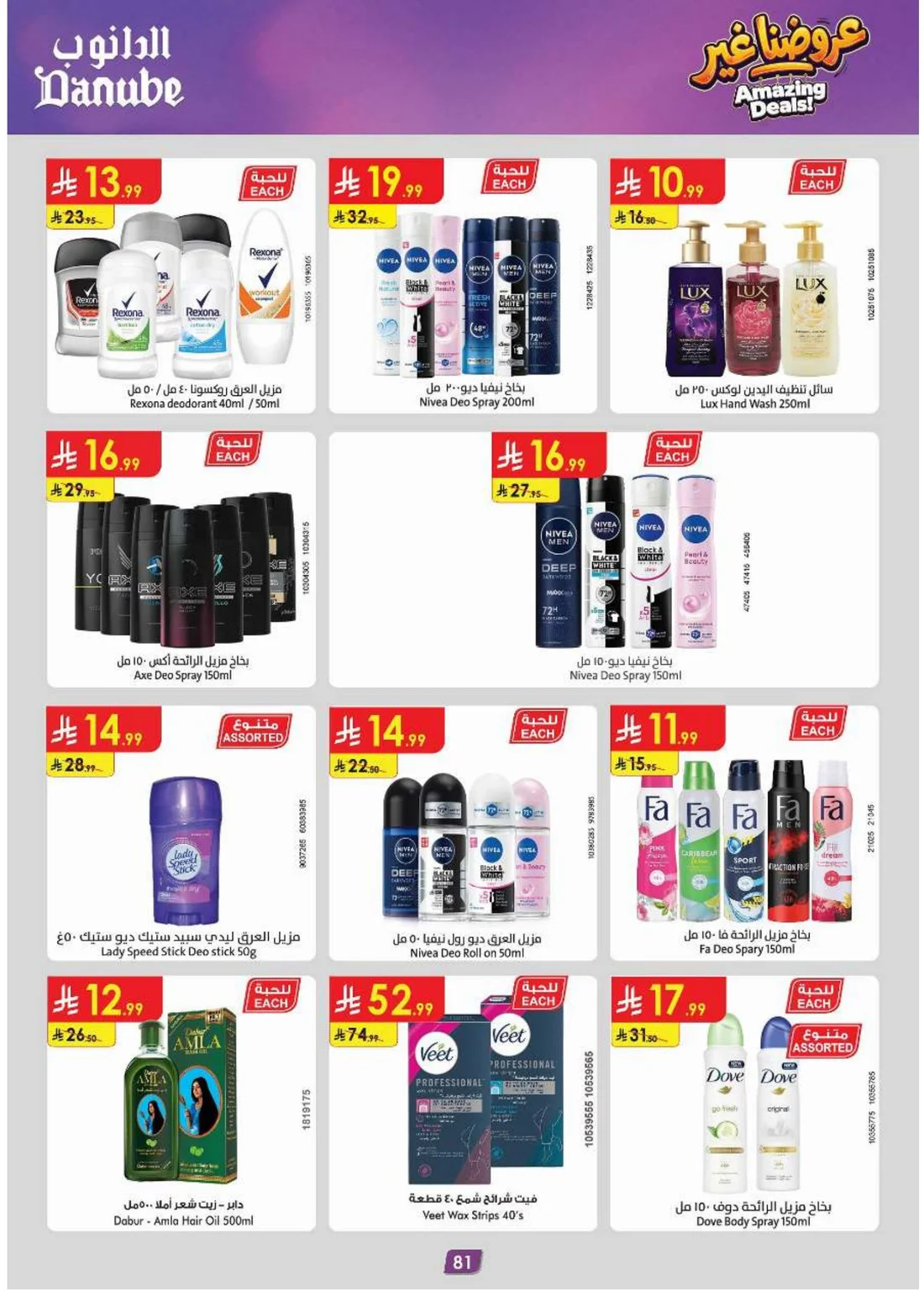 Amazing Deals | Danube Saudi Arabia Offers page 85