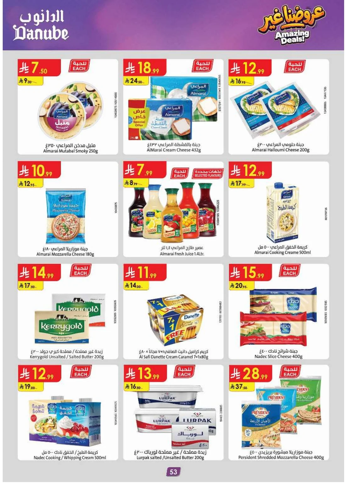 Amazing Deals | Danube Saudi Arabia Offers page 57
