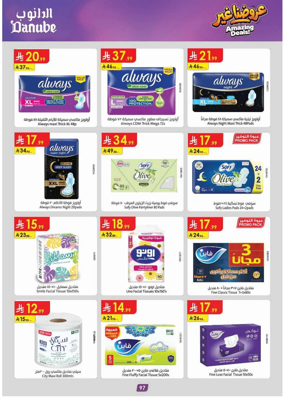 Amazing Deals | Danube Saudi Arabia Offers page 101