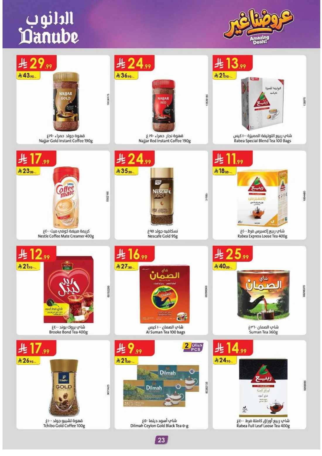 Amazing Deals | Danube Saudi Arabia Offers page 23