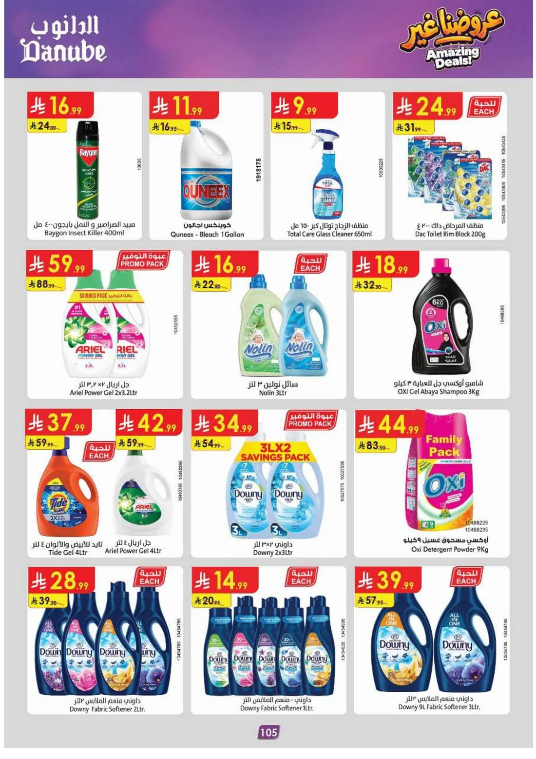Amazing Deals | Danube Saudi Arabia Offers page 109