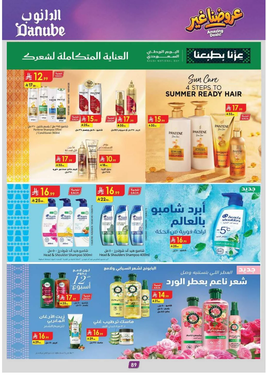 Amazing Deals | Danube Saudi Arabia Offers page 93
