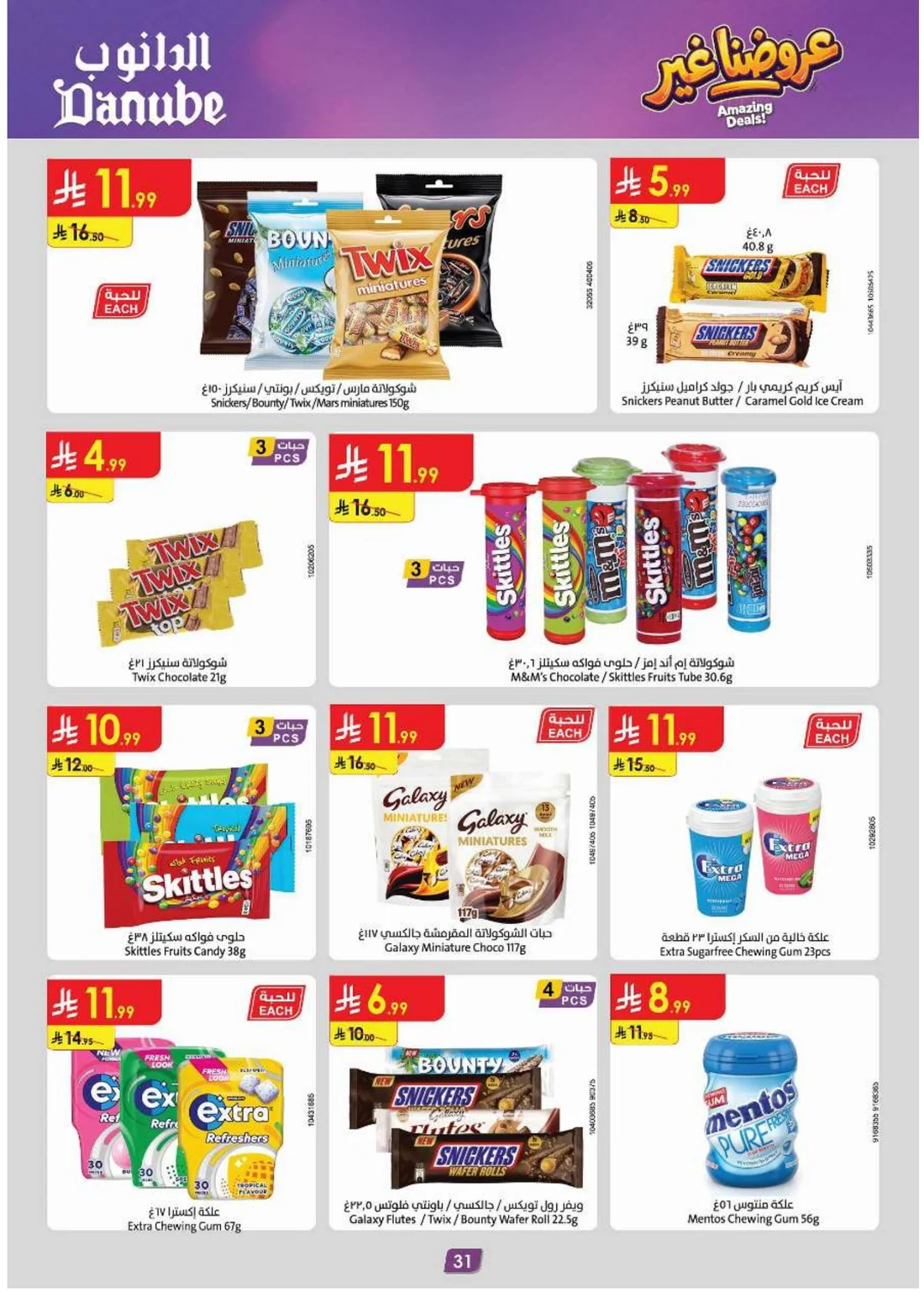 Amazing Deals | Danube Saudi Arabia Offers page 33