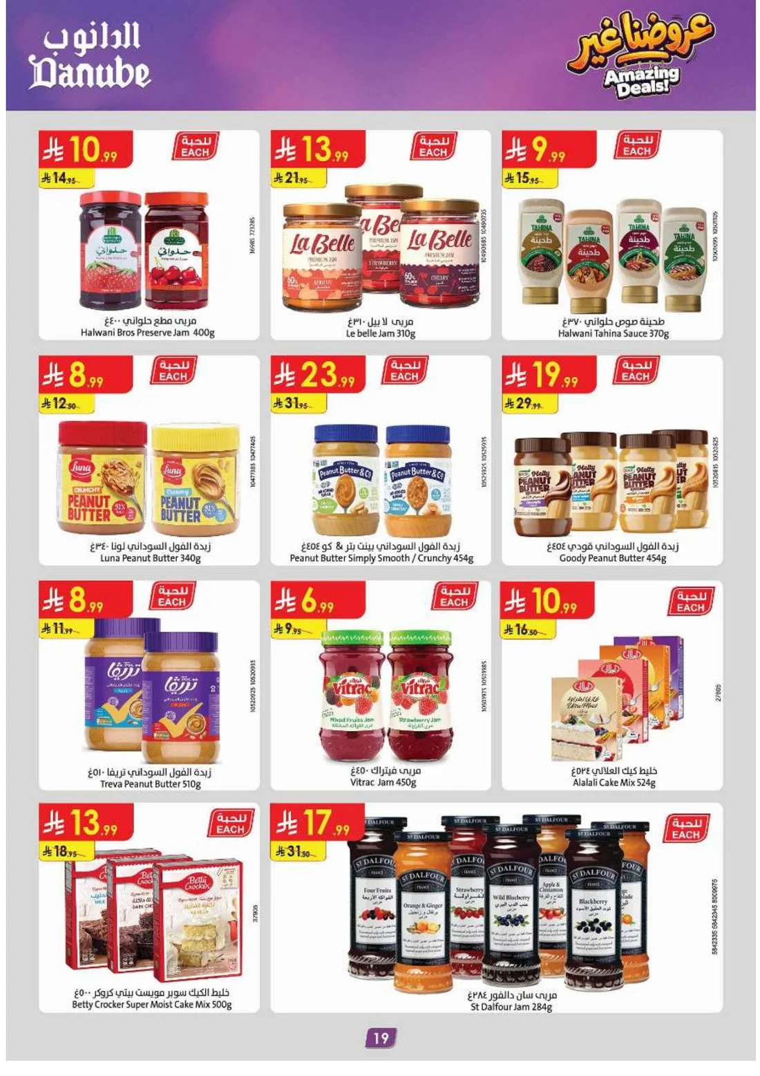 Amazing Deals | Danube Saudi Arabia Offers page 19