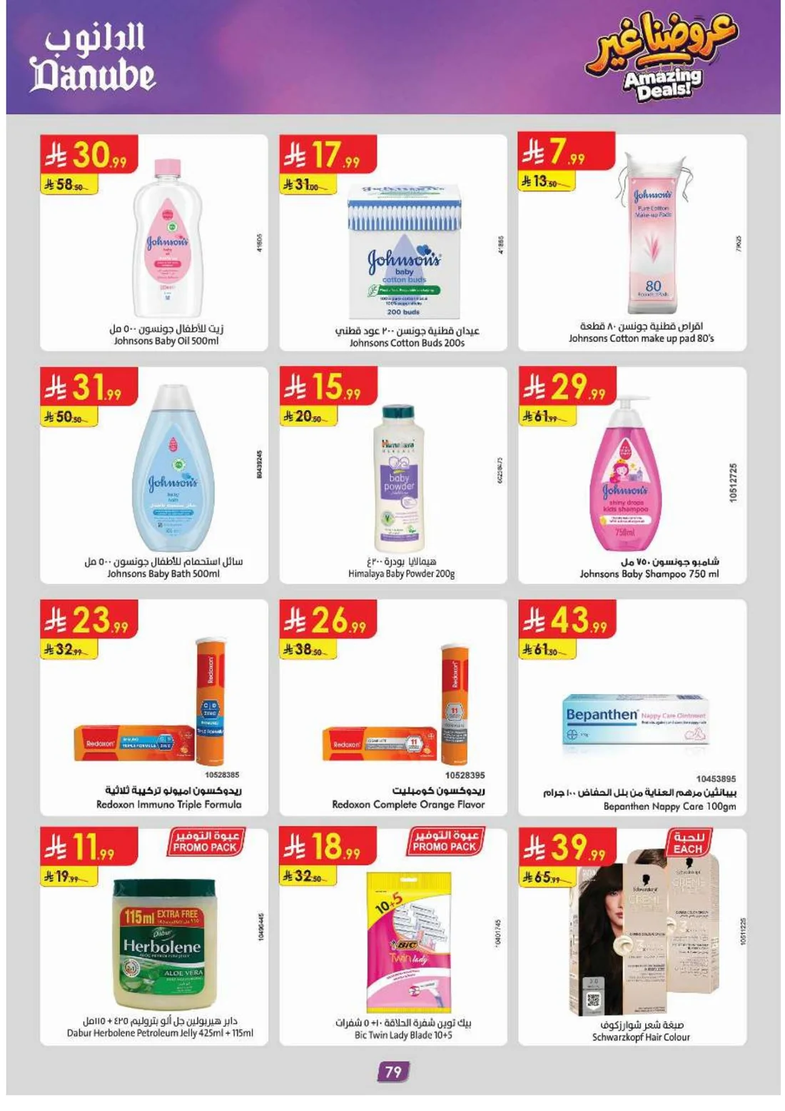Amazing Deals | Danube Saudi Arabia Offers page 83