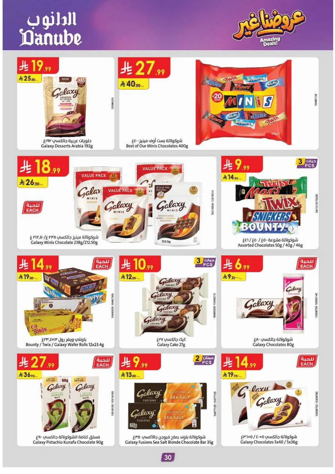 Amazing Deals | Danube Saudi Arabia Offers page 32