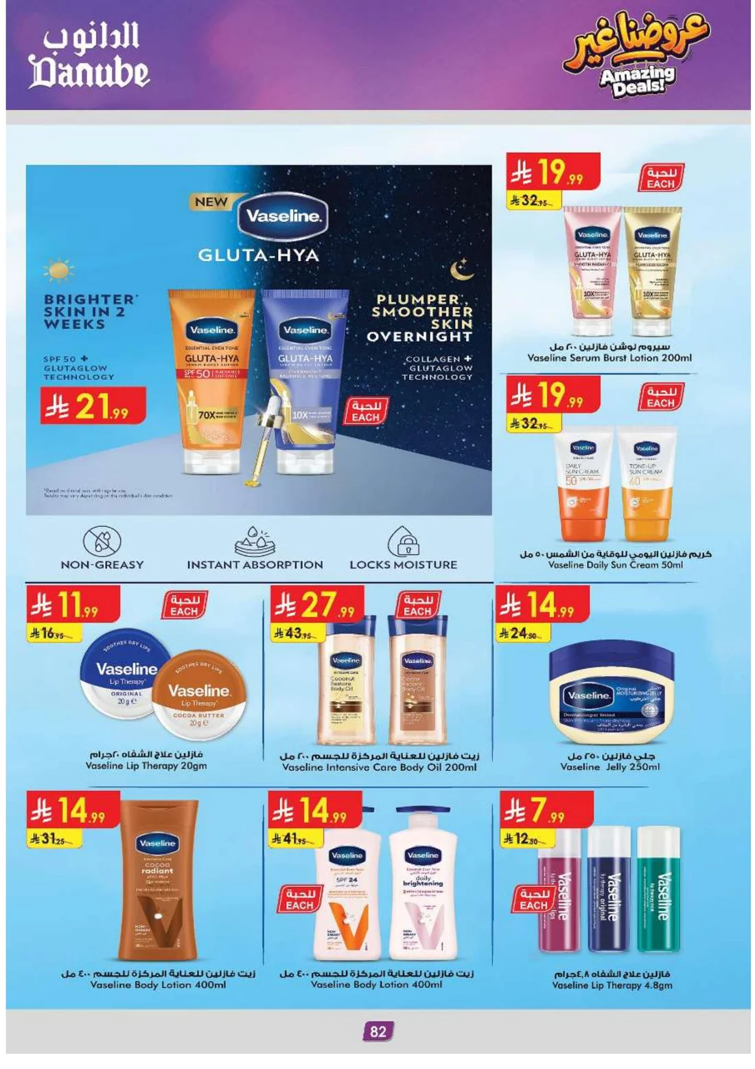 Amazing Deals | Danube Saudi Arabia Offers page 86