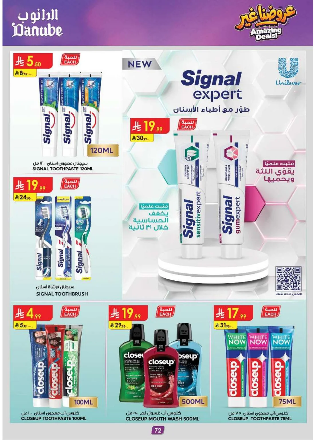 Amazing Deals | Danube Saudi Arabia Offers page 76