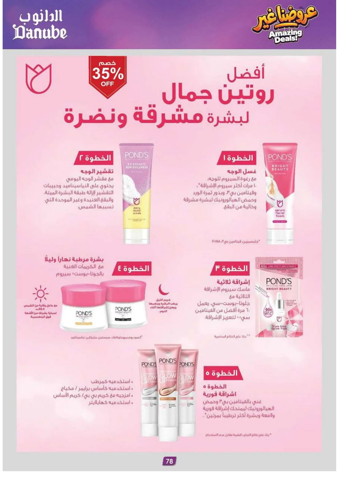 Amazing Deals | Danube Saudi Arabia Offers page 82
