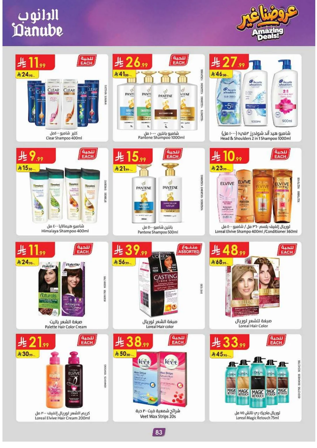 Amazing Deals | Danube Saudi Arabia Offers page 87