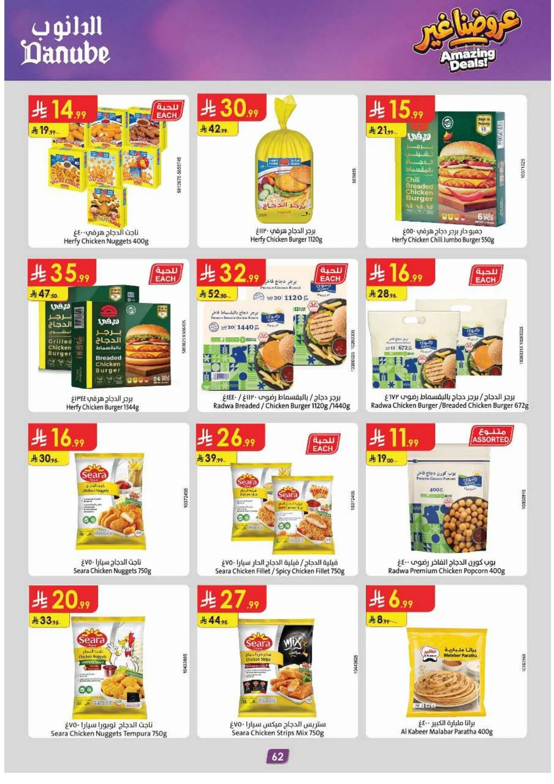 Amazing Deals | Danube Saudi Arabia Offers page 66