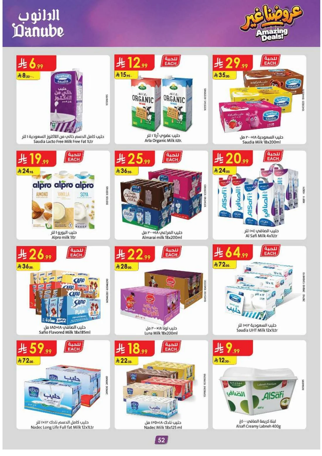 Amazing Deals | Danube Saudi Arabia Offers page 56