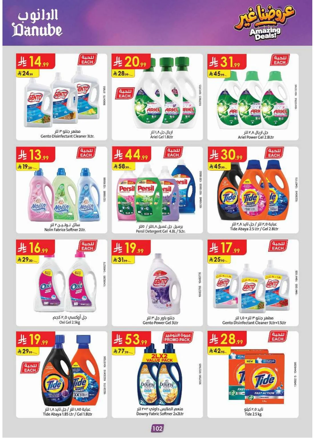 Amazing Deals | Danube Saudi Arabia Offers page 106