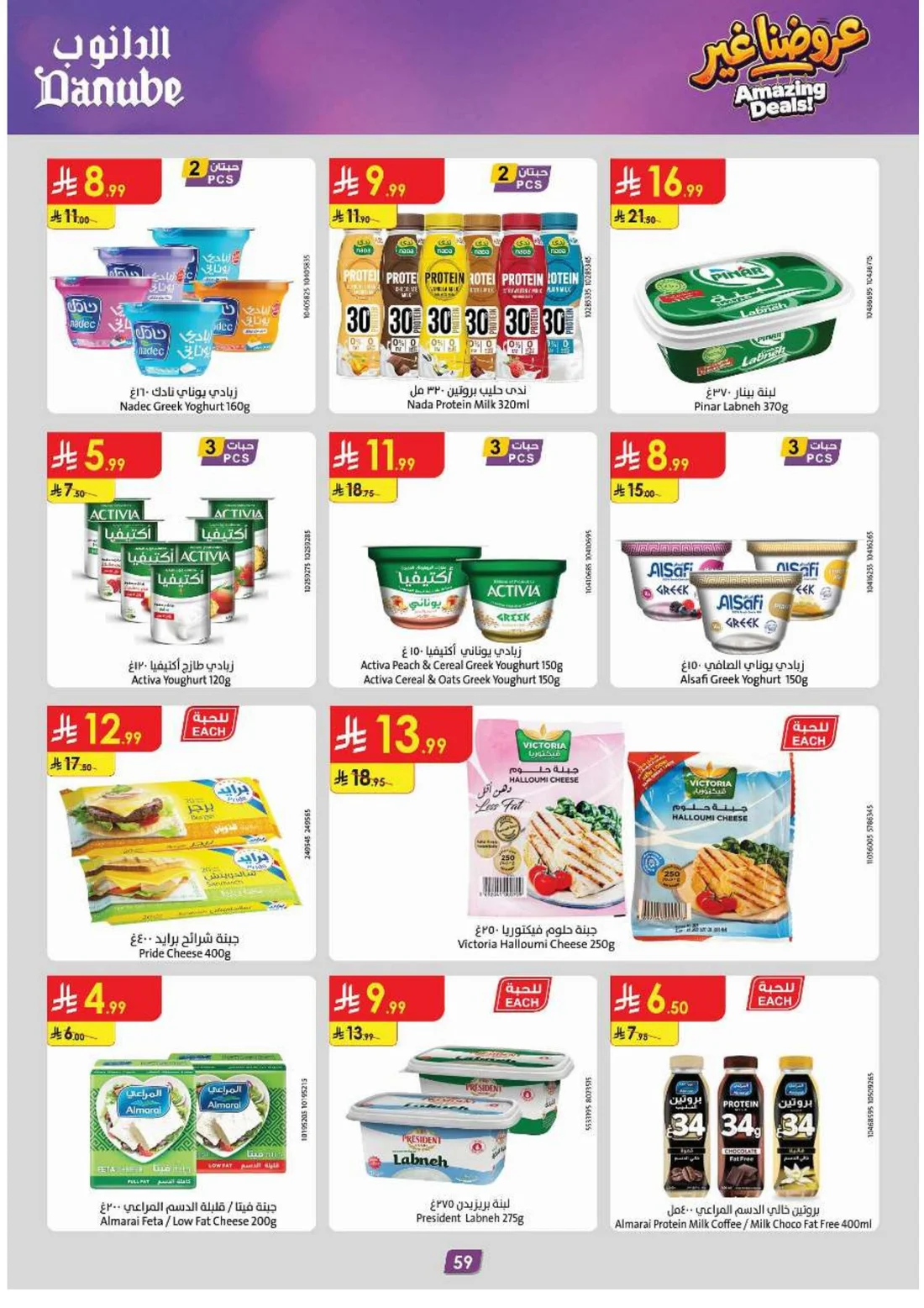 Amazing Deals | Danube Saudi Arabia Offers page 63