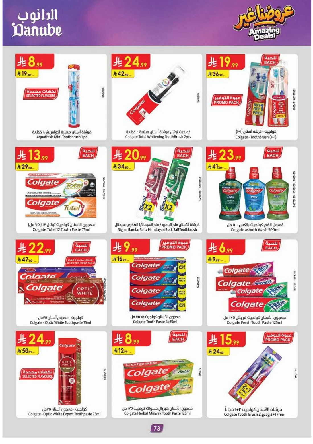 Amazing Deals | Danube Saudi Arabia Offers page 77