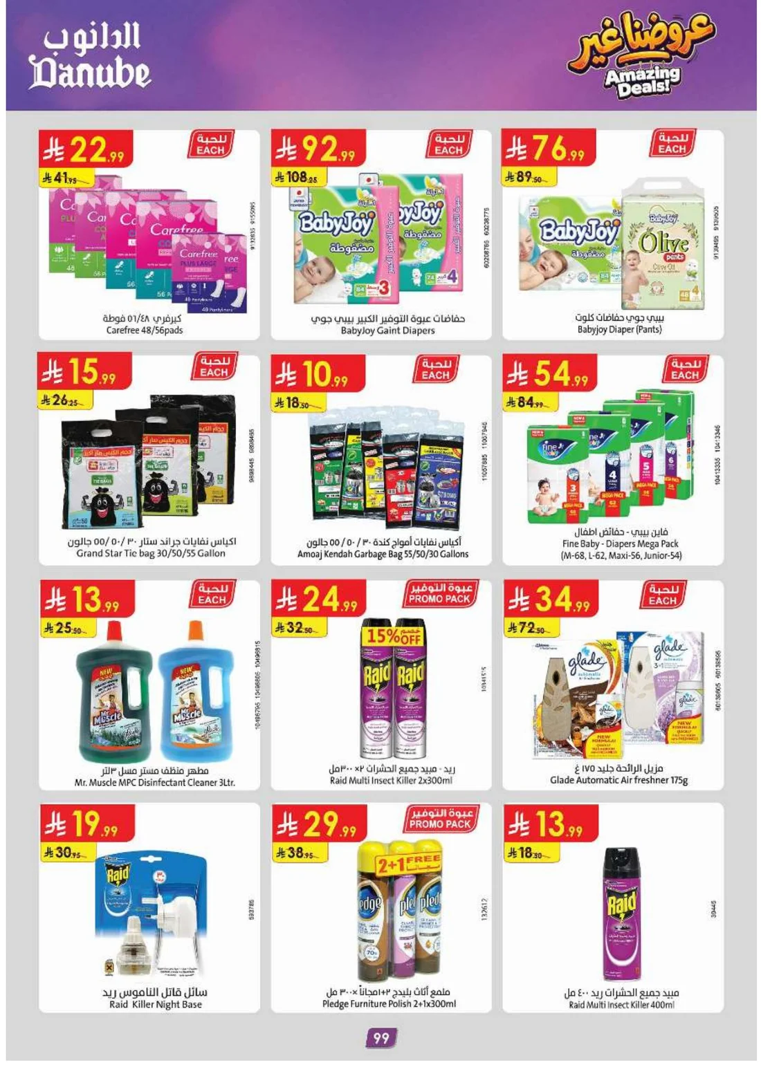 Amazing Deals | Danube Saudi Arabia Offers page 103
