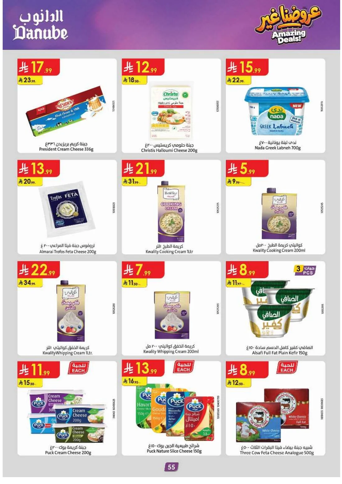 Amazing Deals | Danube Saudi Arabia Offers page 59