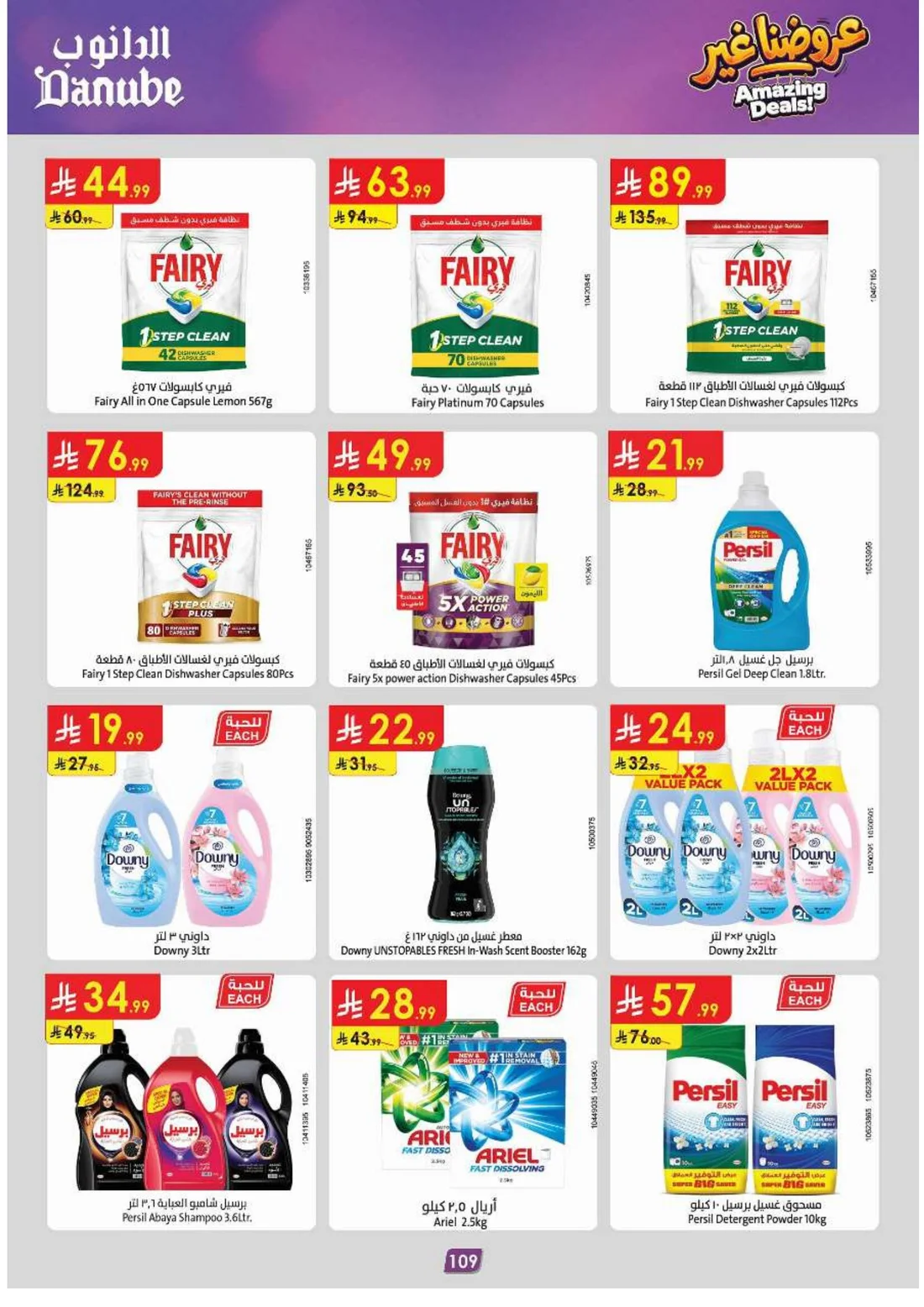Amazing Deals | Danube Saudi Arabia Offers page 113