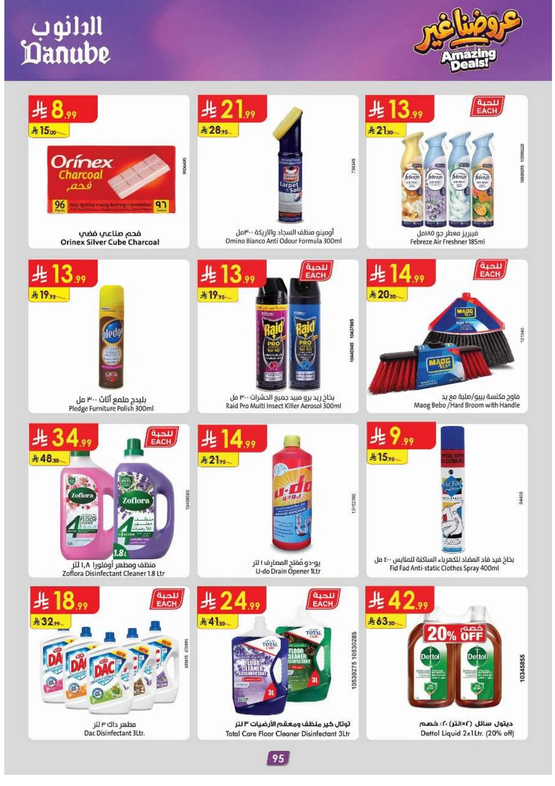 Amazing Deals | Danube Saudi Arabia Offers page 99