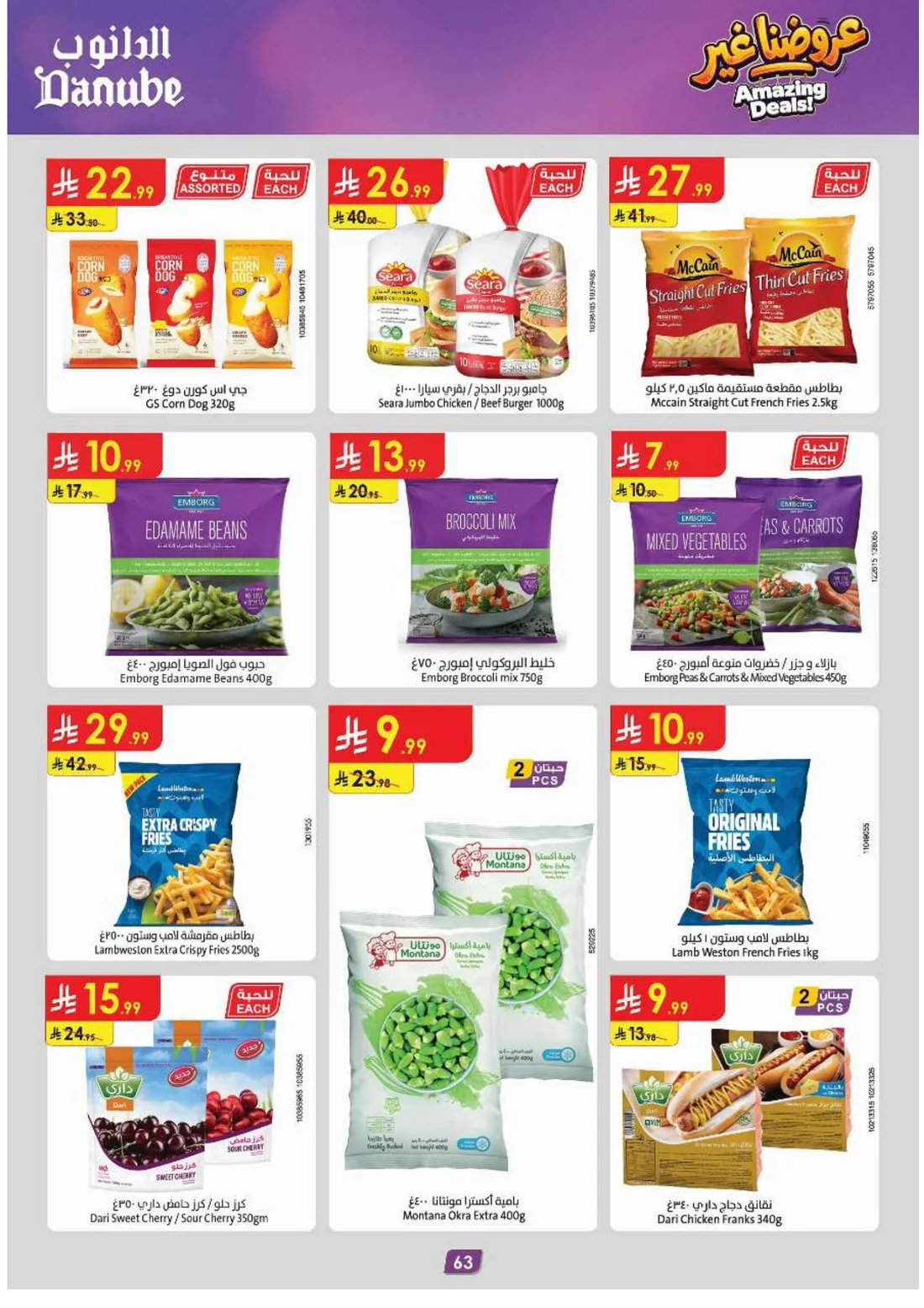 Amazing Deals | Danube Saudi Arabia Offers page 67