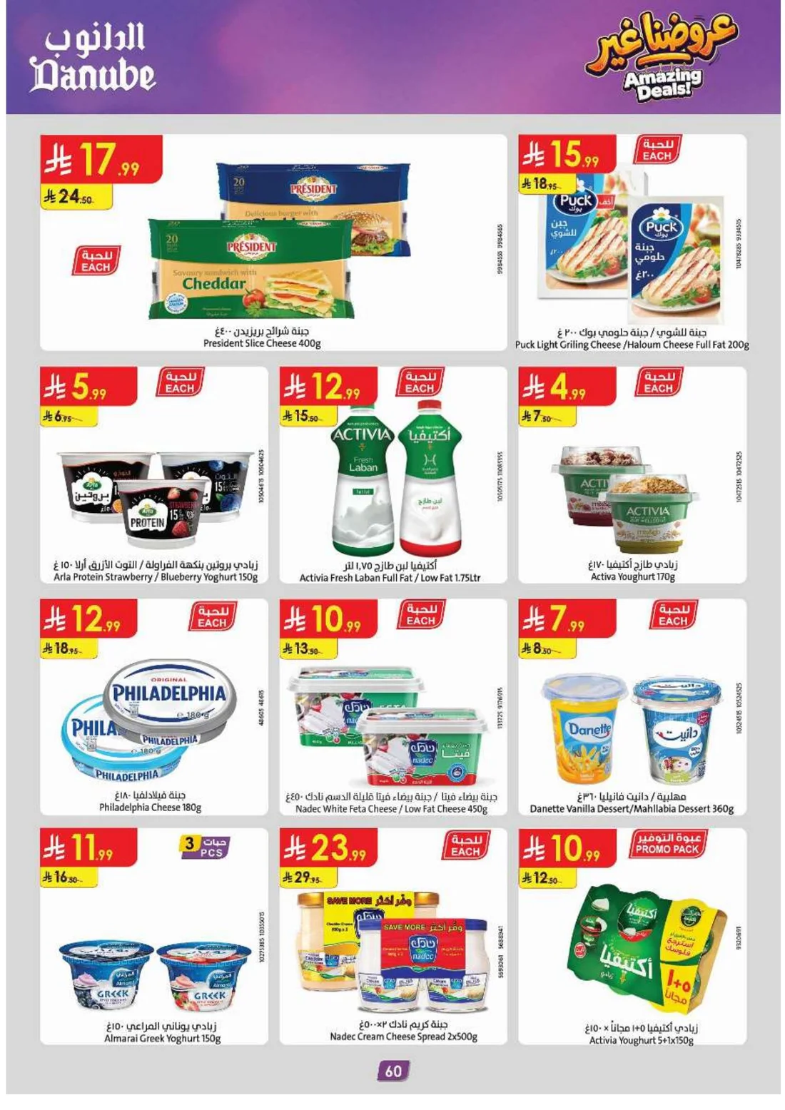 Amazing Deals | Danube Saudi Arabia Offers page 64