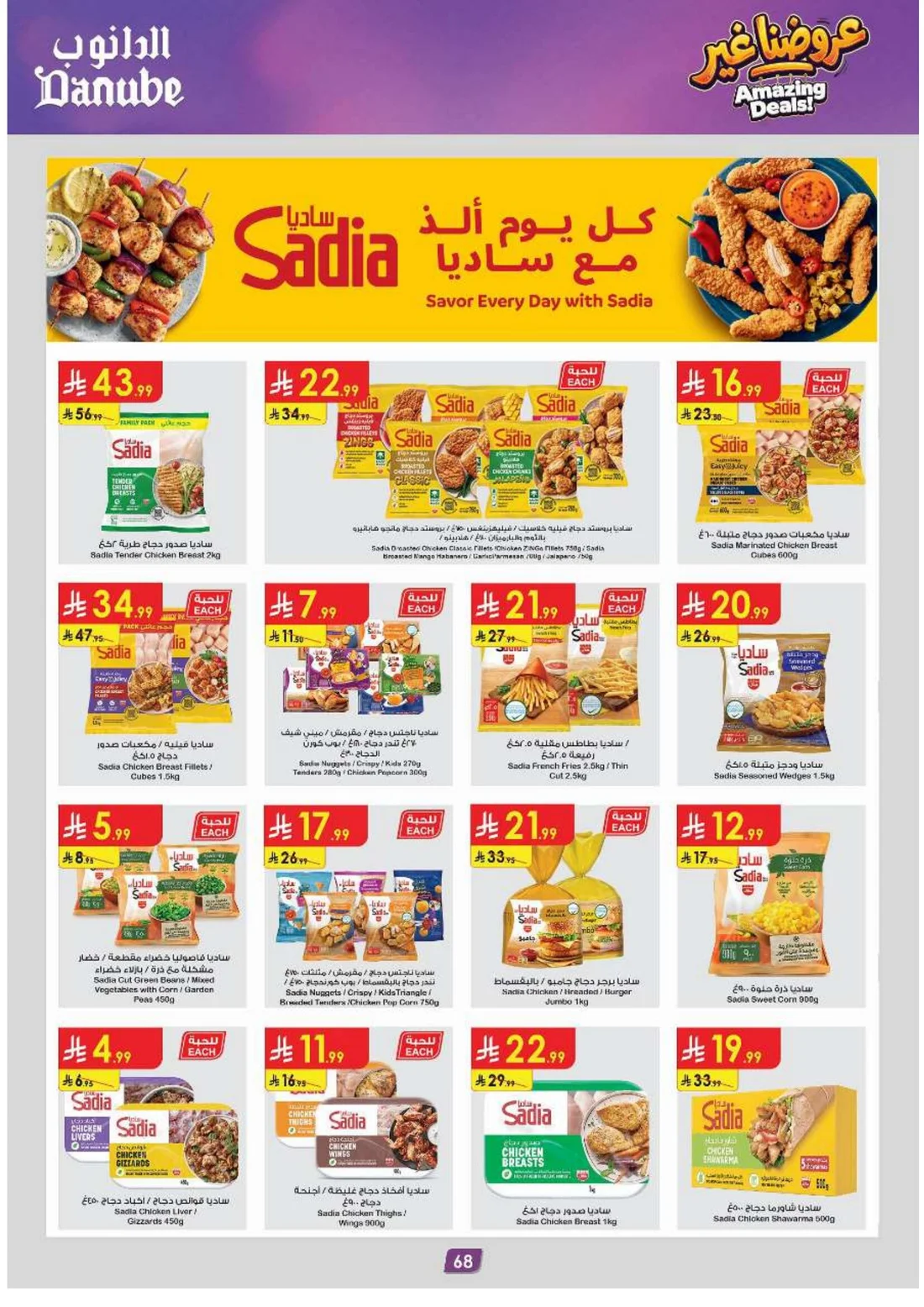 Amazing Deals | Danube Saudi Arabia Offers page 72