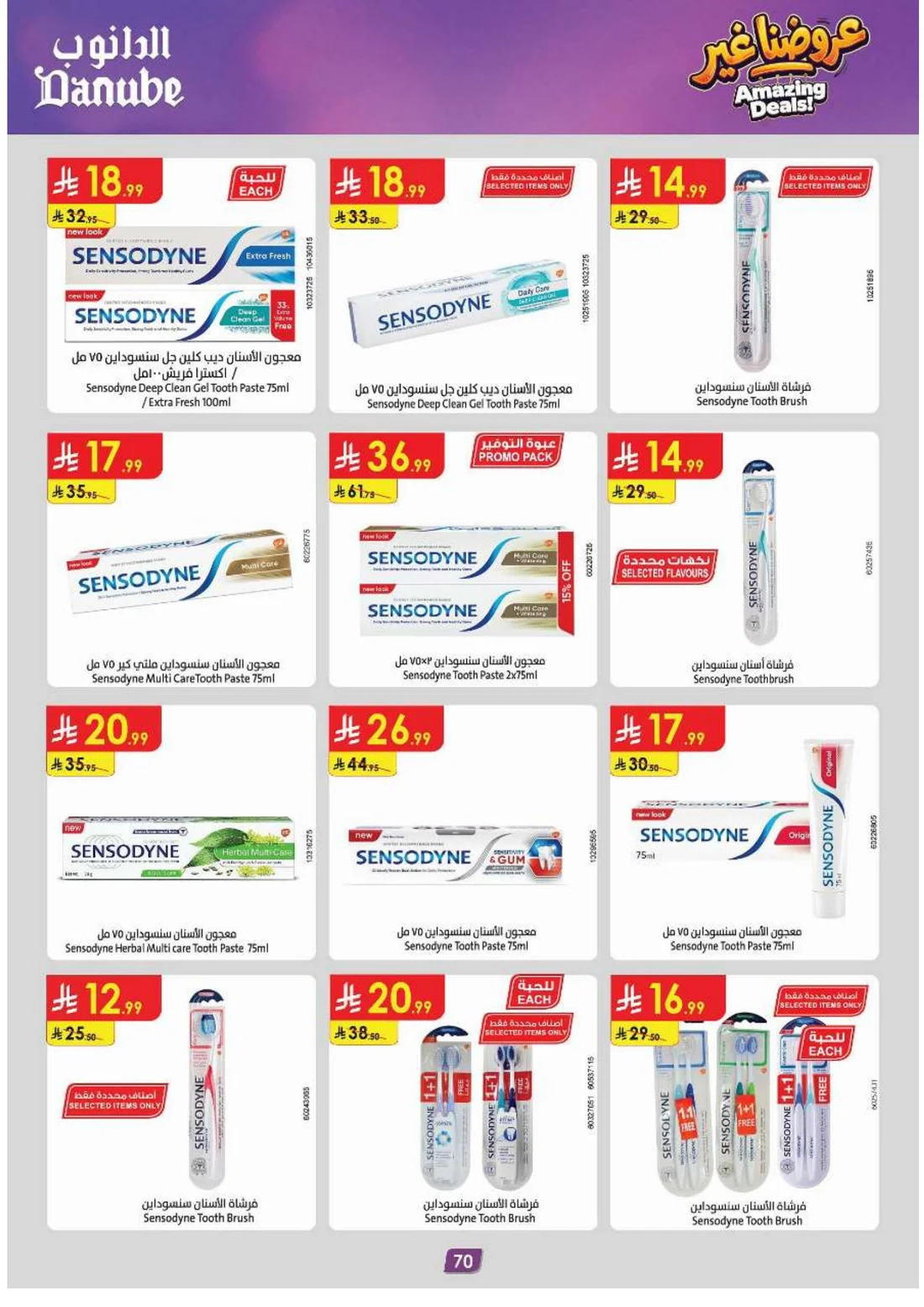 Amazing Deals | Danube Saudi Arabia Offers page 74
