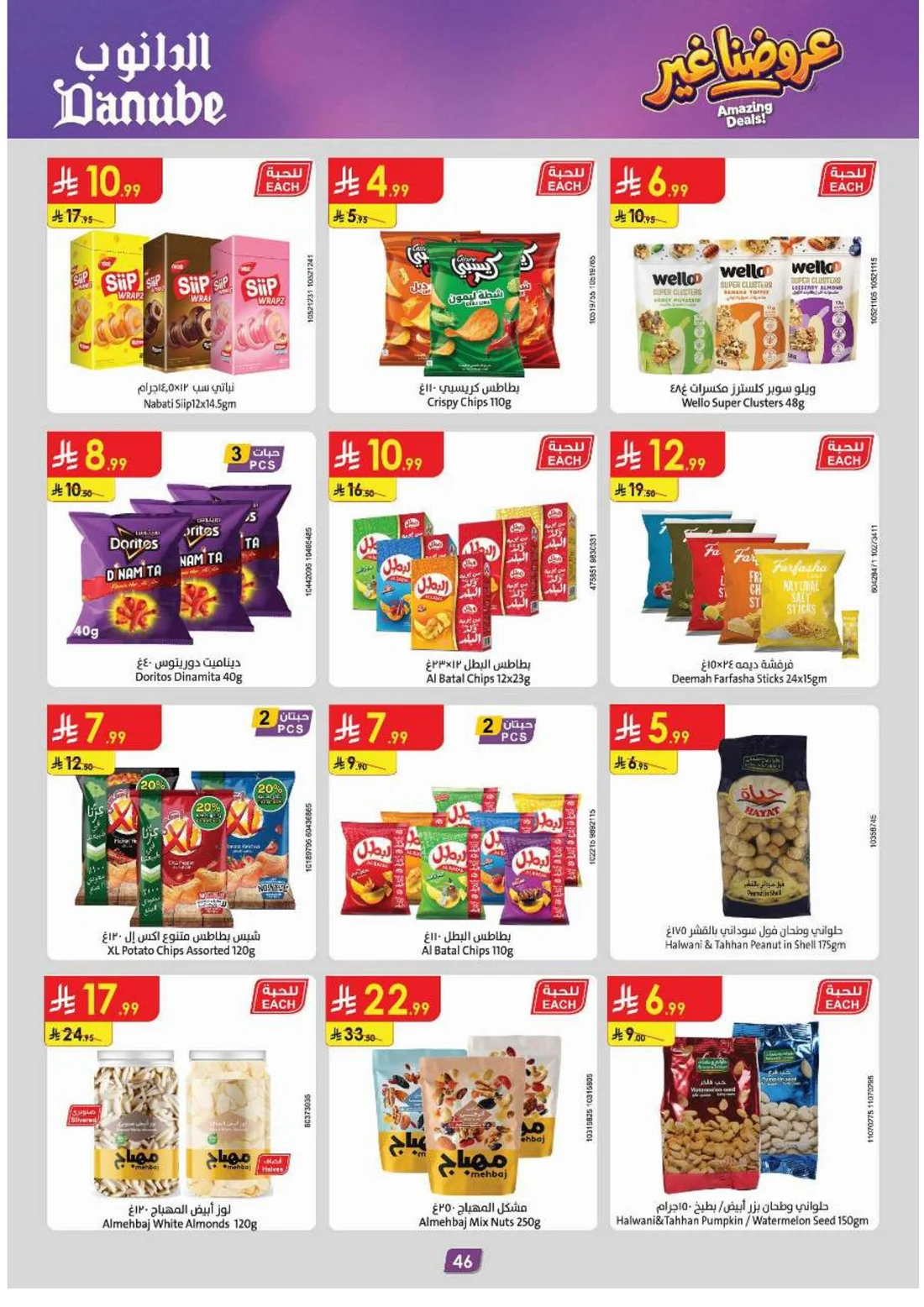 Amazing Deals | Danube Saudi Arabia page 48
