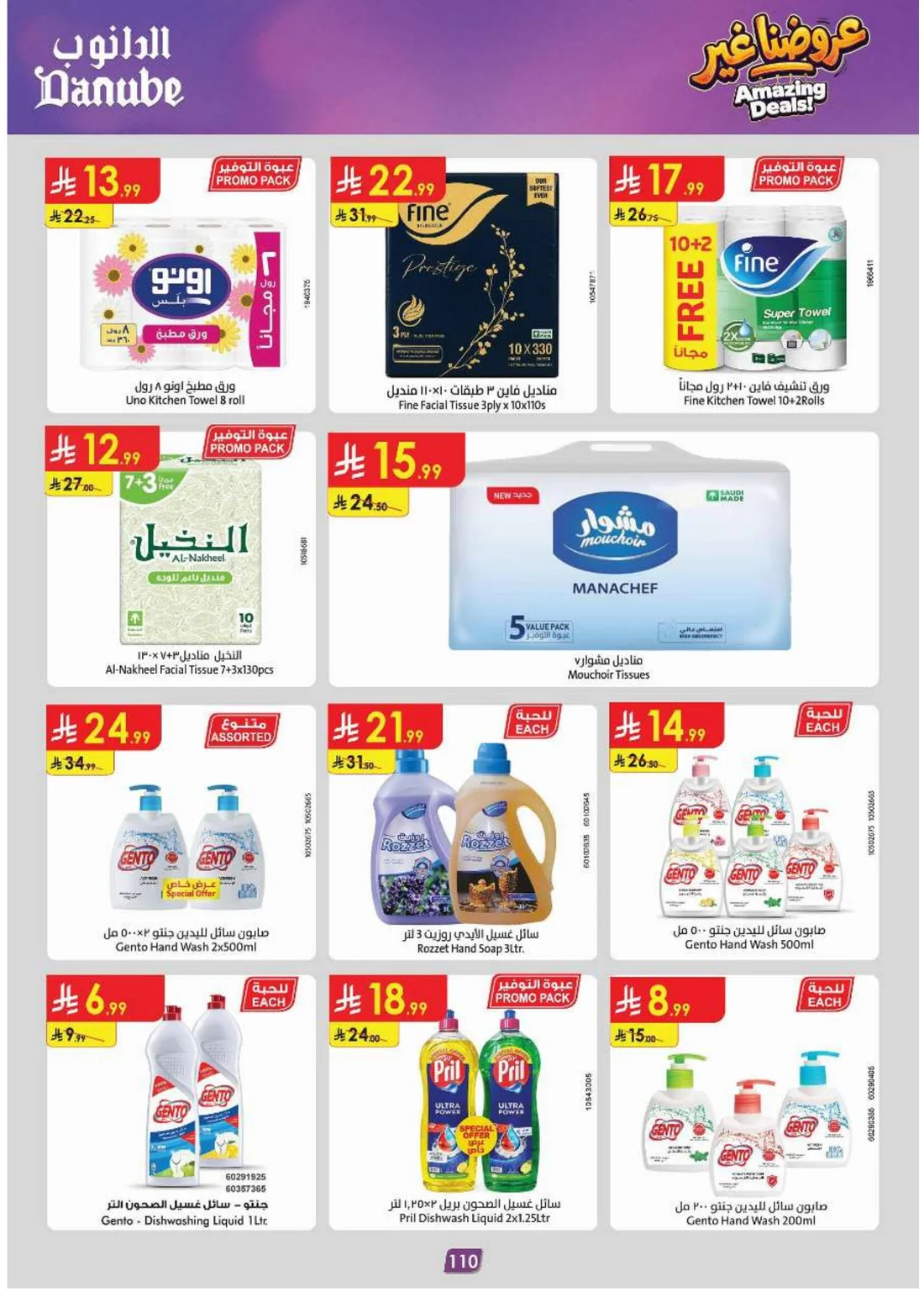 Amazing Deals | Danube Saudi Arabia page 114