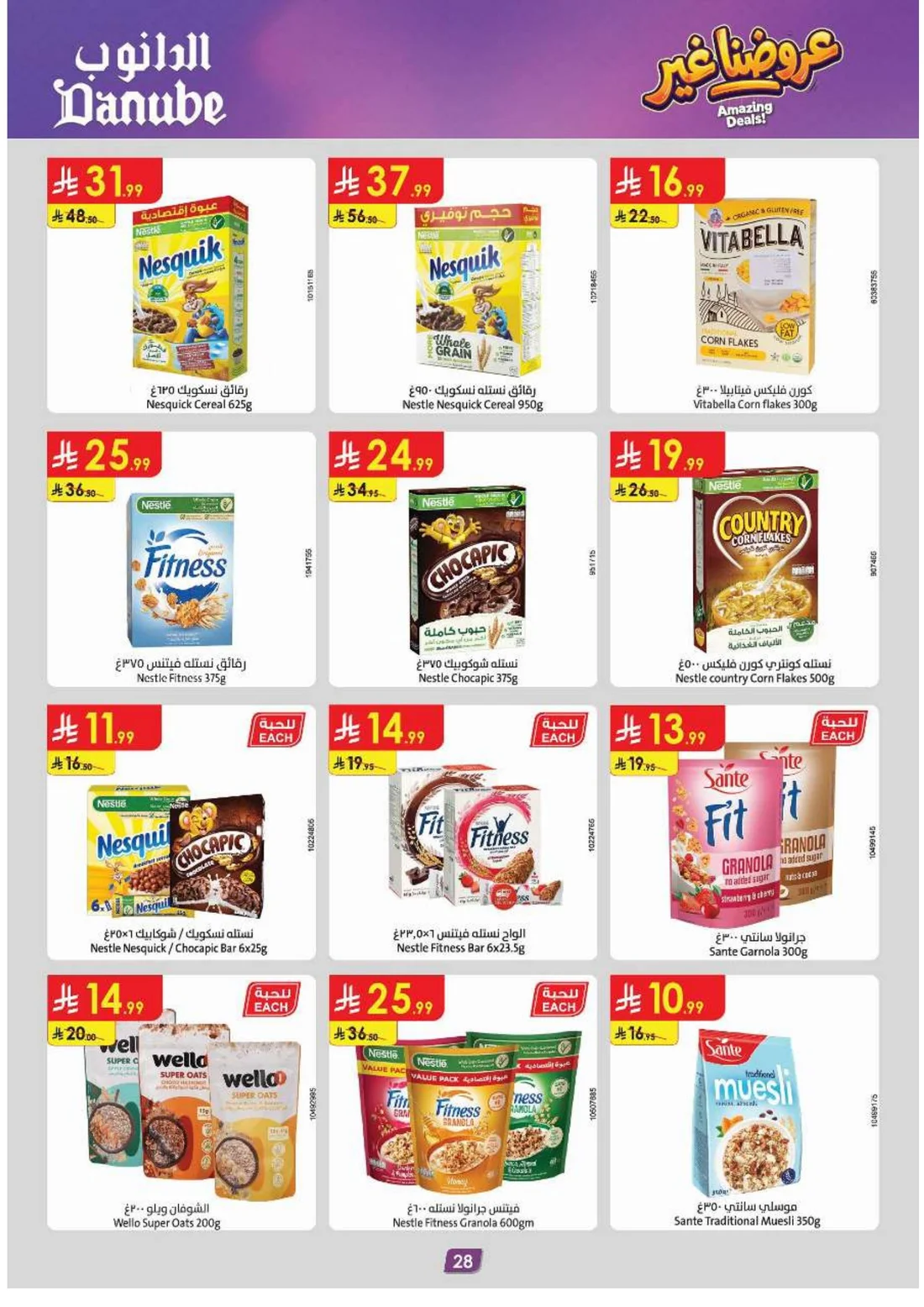 Amazing Deals | Danube Saudi Arabia page 28