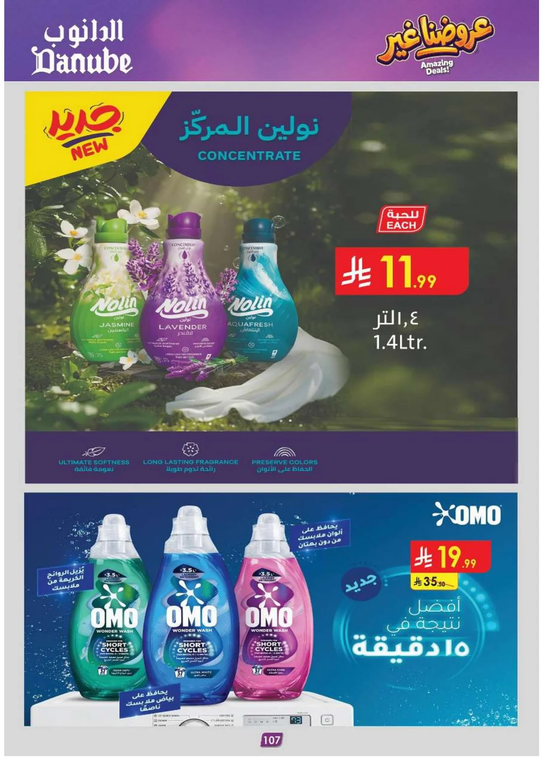 Amazing Deals | Danube Saudi Arabia page 111