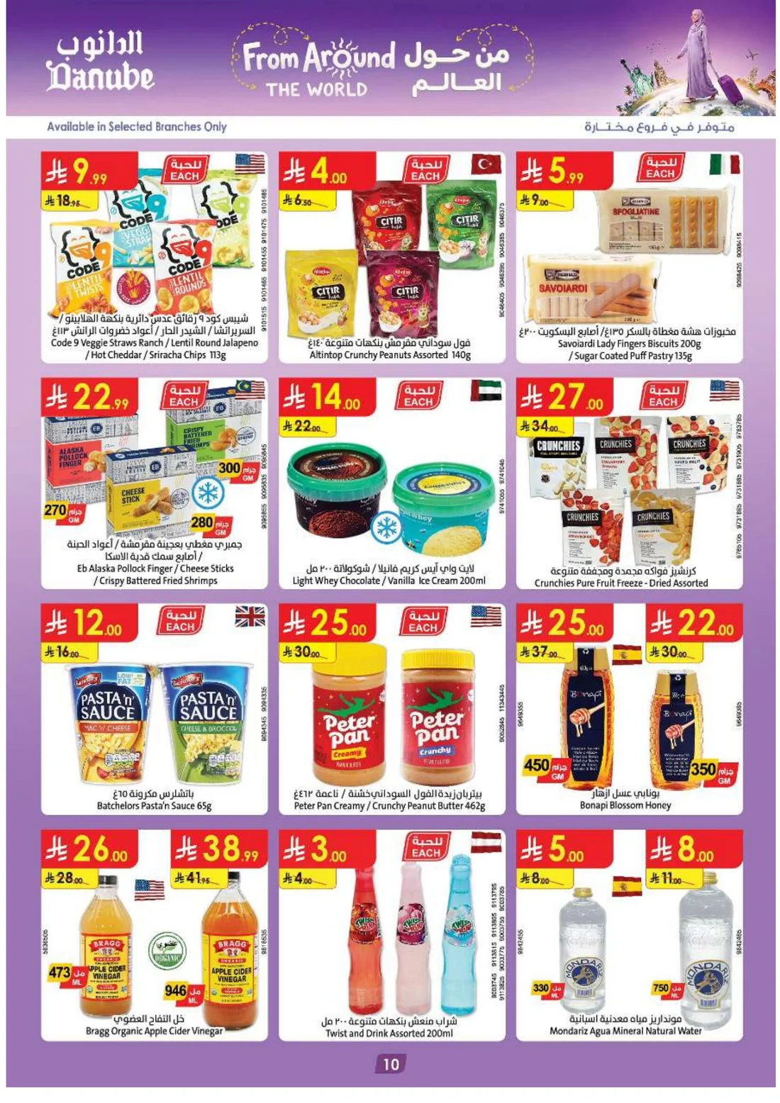 Amazing Deals | Danube Saudi Arabia page 30