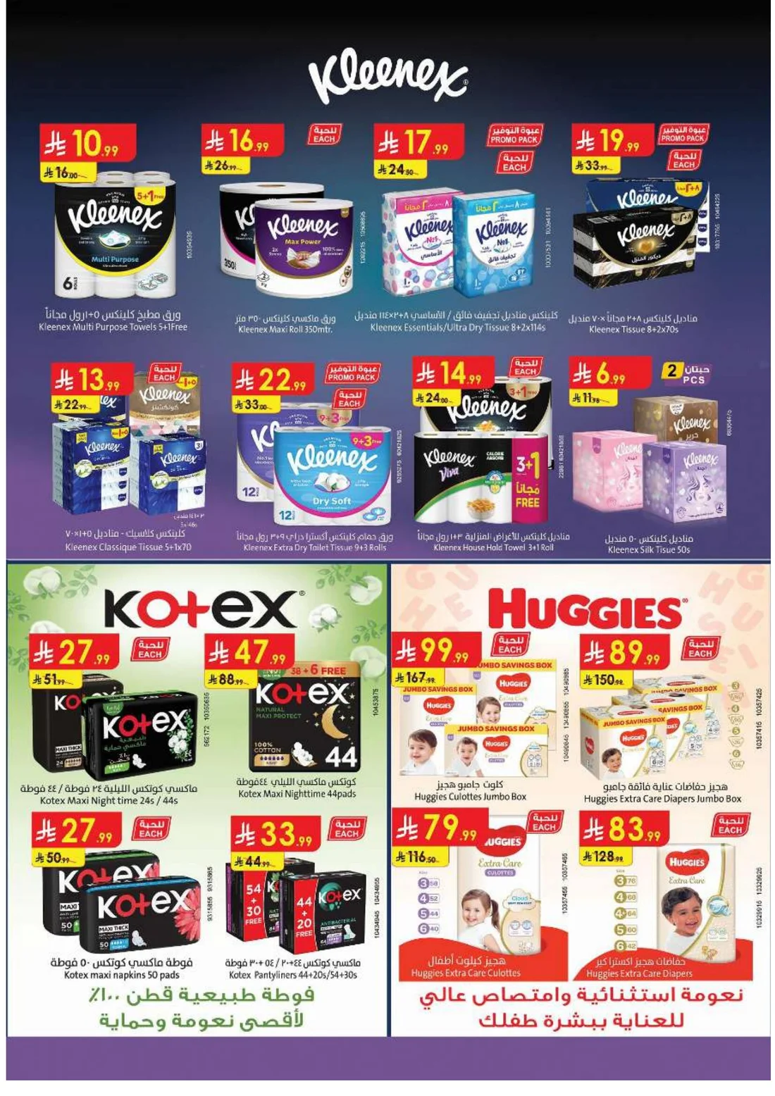 Amazing Deals | Danube Saudi Arabia page 94