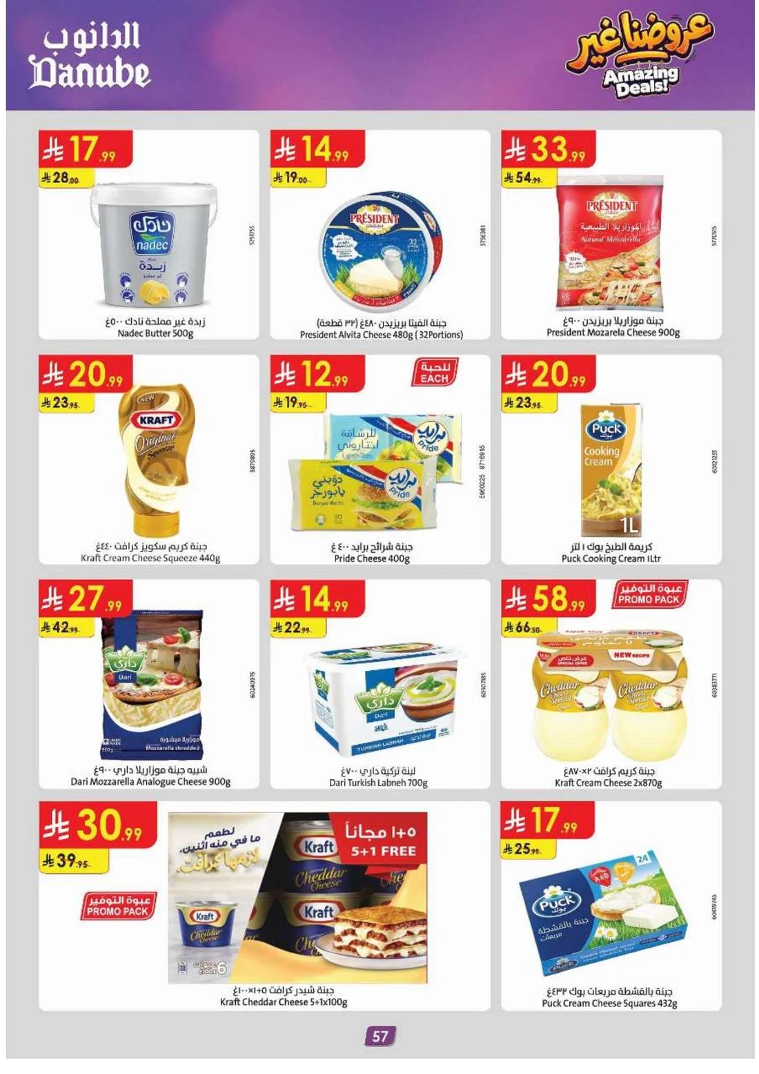 Amazing Deals | Danube Saudi Arabia page 61
