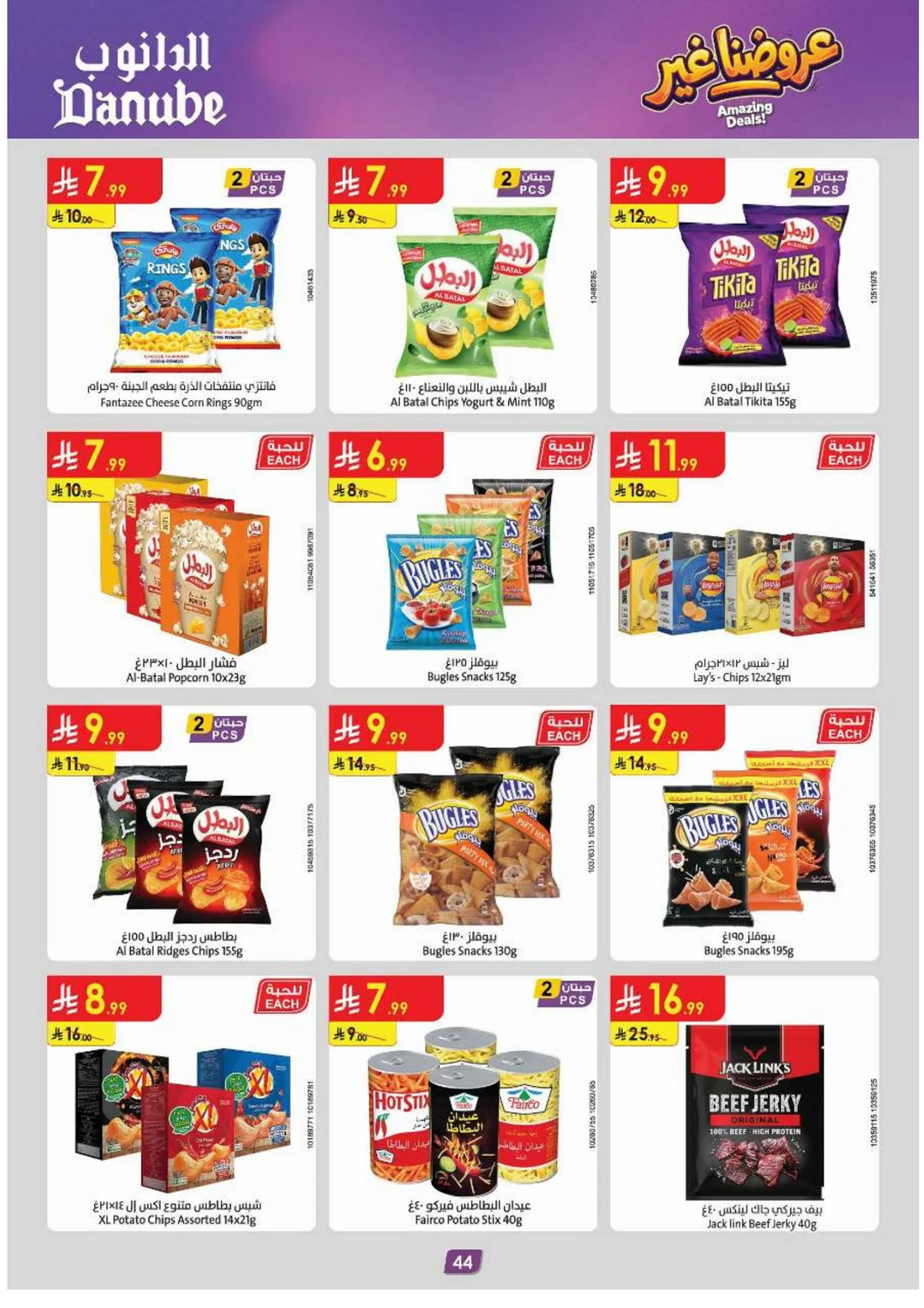 Amazing Deals | Danube Saudi Arabia page 46