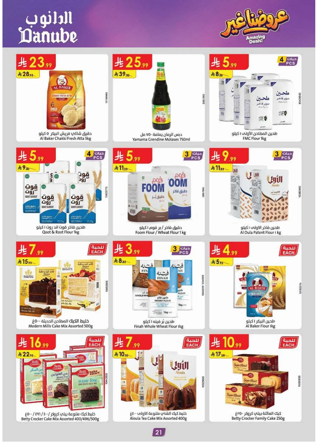 Amazing Deals | Danube Saudi Arabia page 21