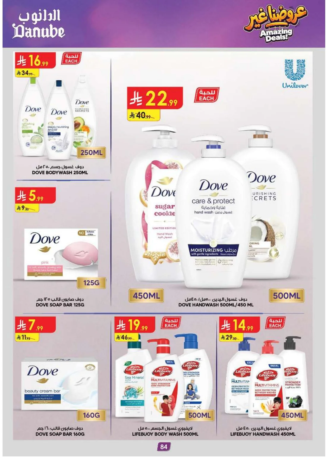 Amazing Deals | Danube Saudi Arabia page 88
