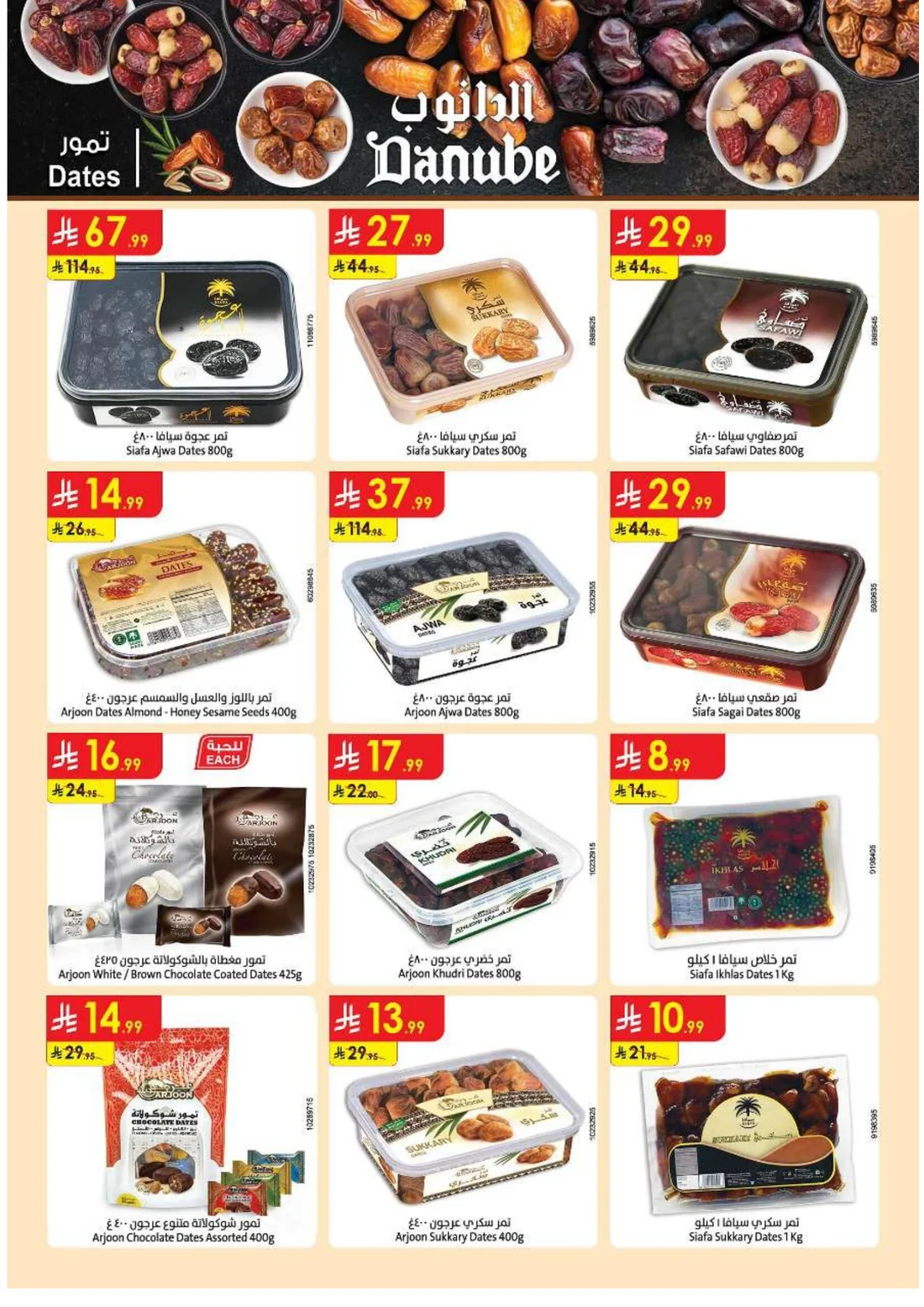 Amazing Deals | Danube Saudi Arabia page 49