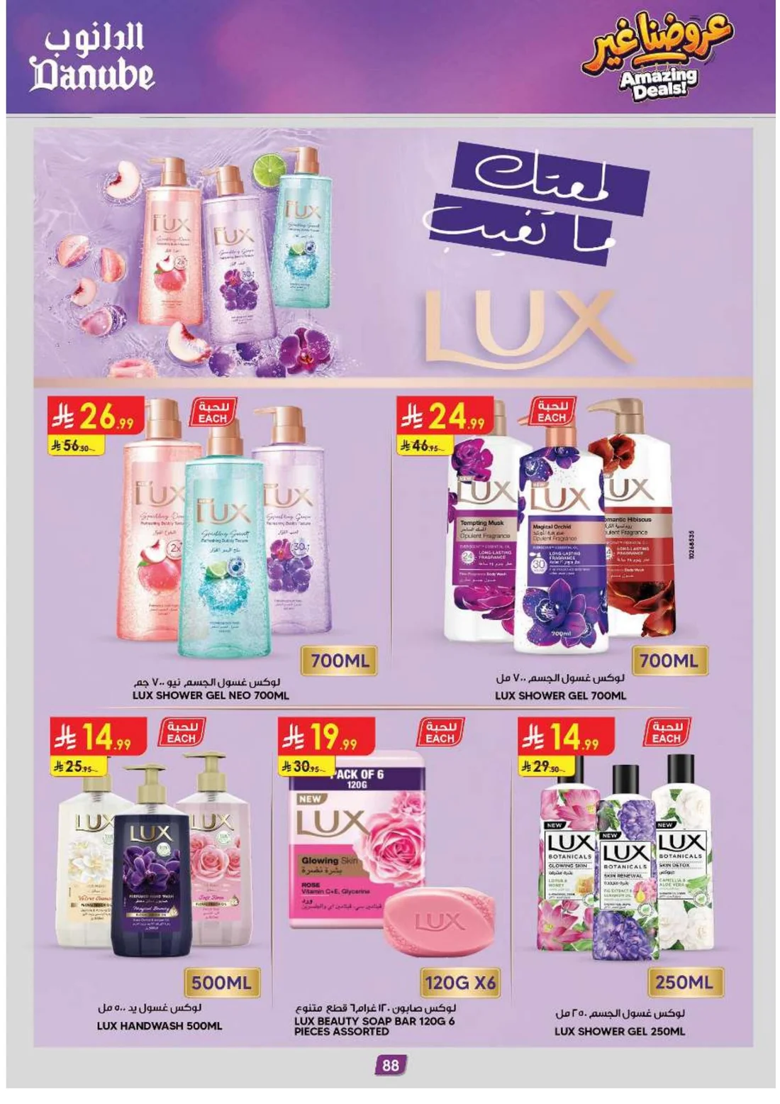 Amazing Deals | Danube Saudi Arabia page 92