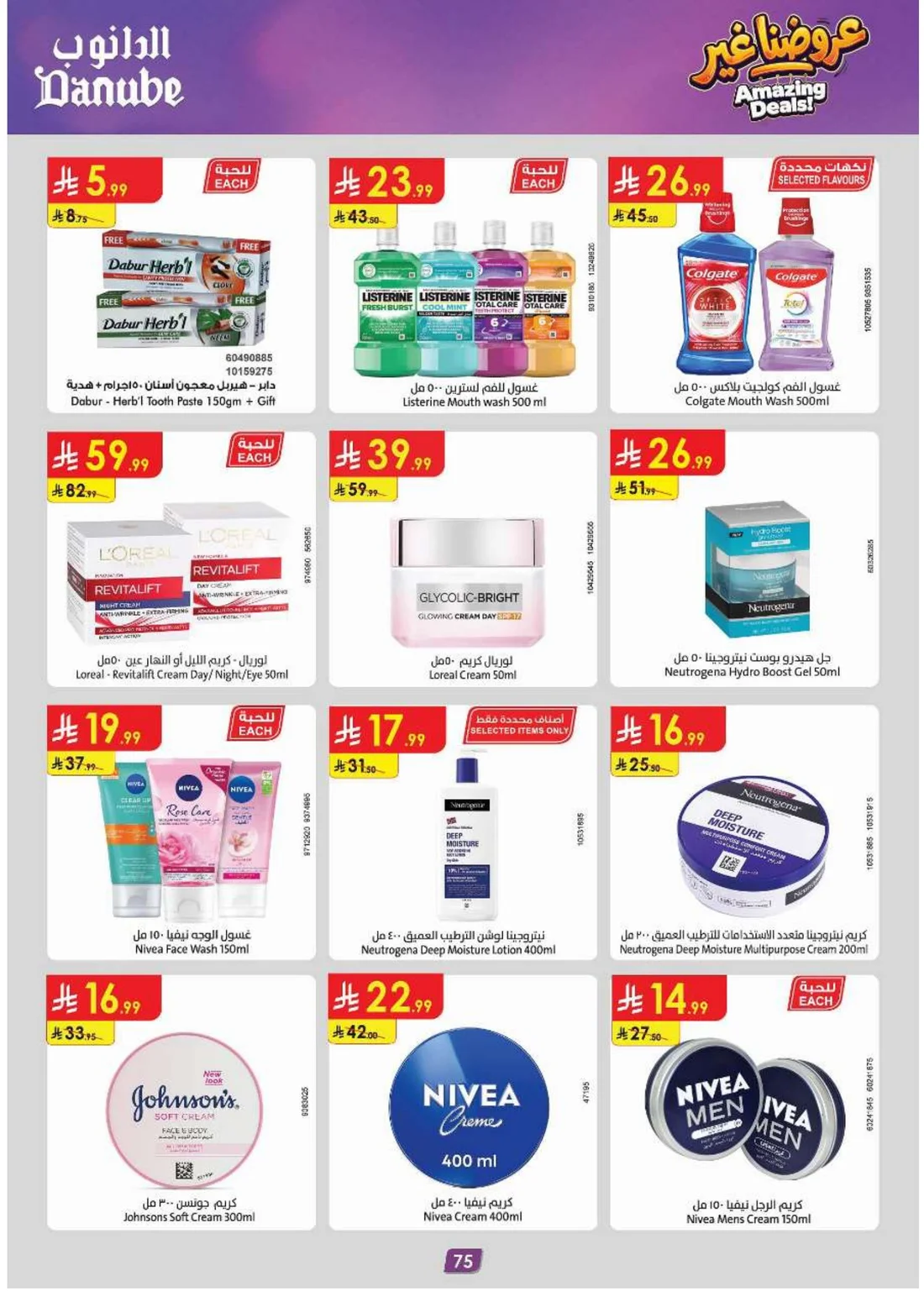Amazing Deals | Danube Saudi Arabia page 79