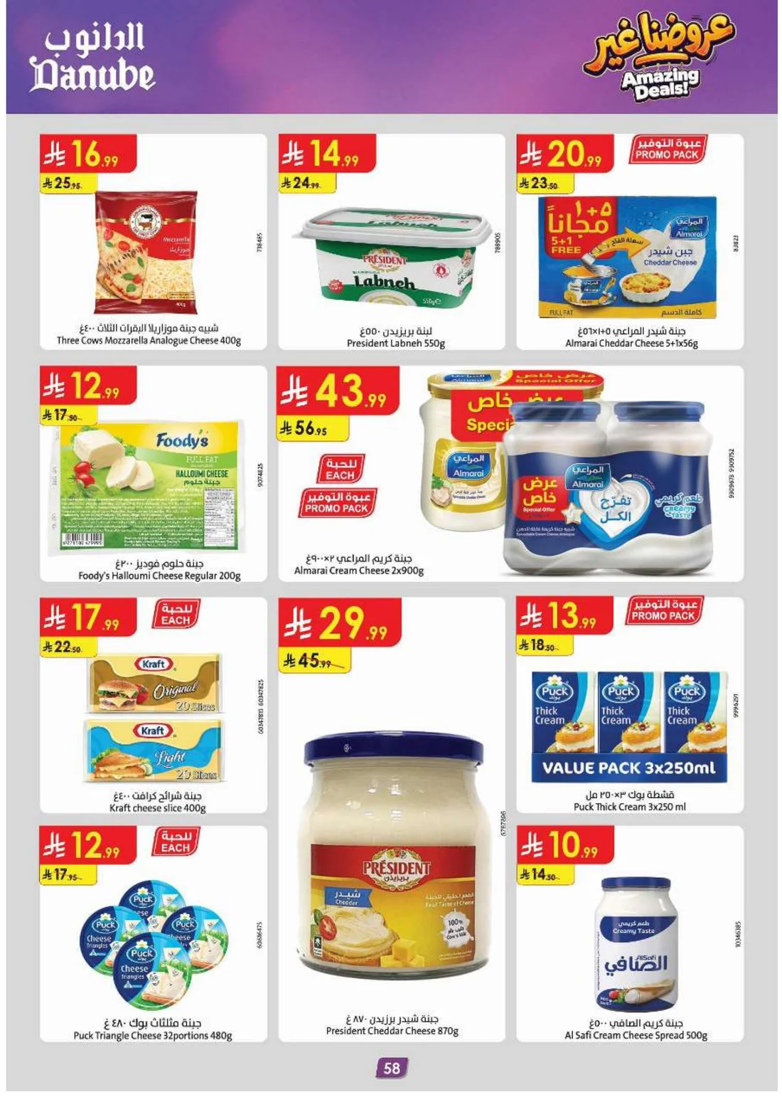 Amazing Deals | Danube Saudi Arabia page 62
