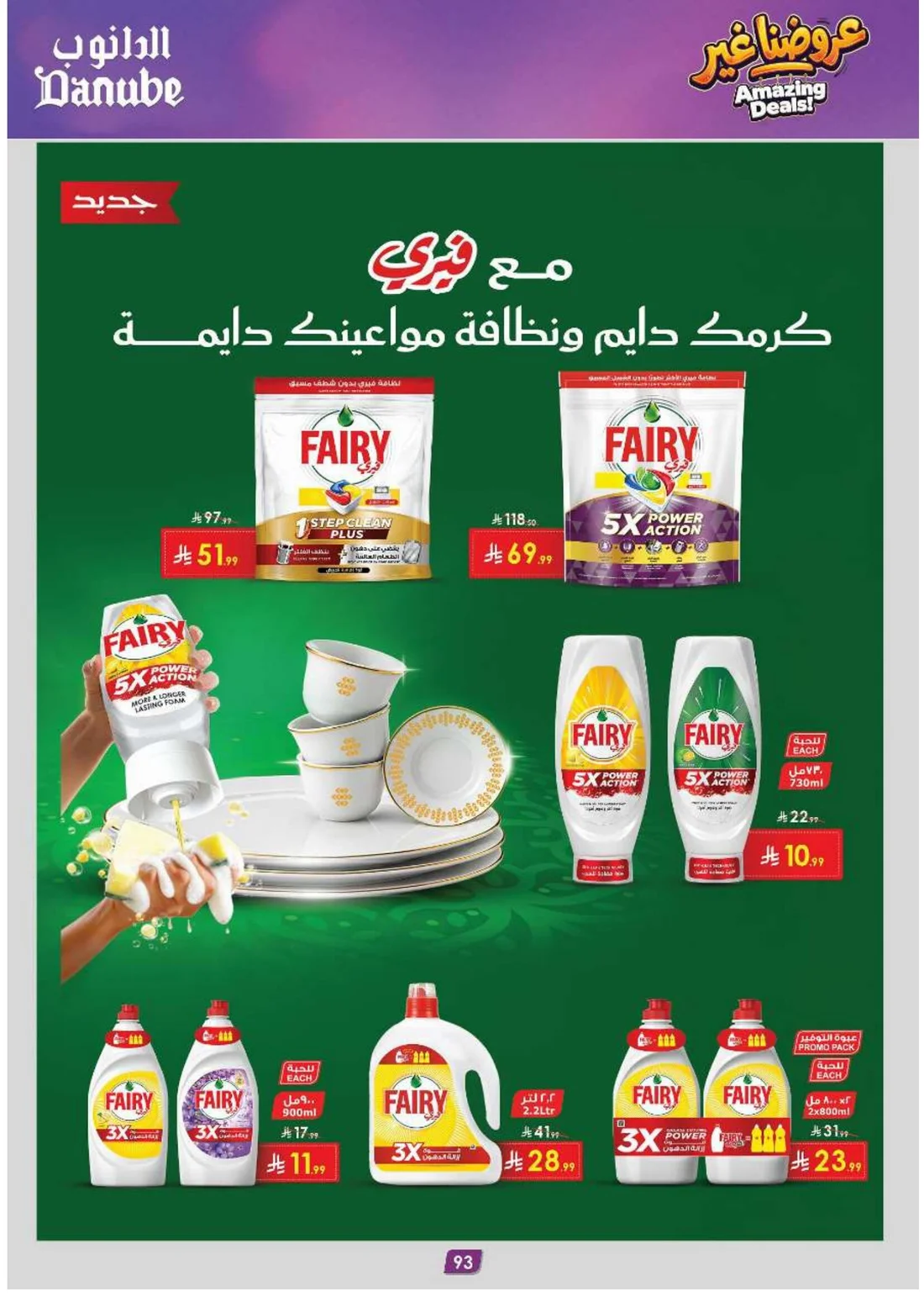 Amazing Deals | Danube Saudi Arabia page 97