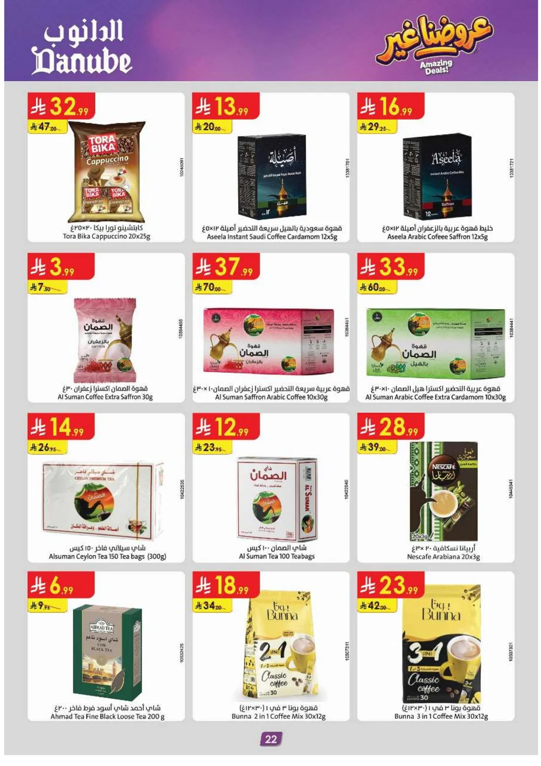 Amazing Deals | Danube Saudi Arabia page 22