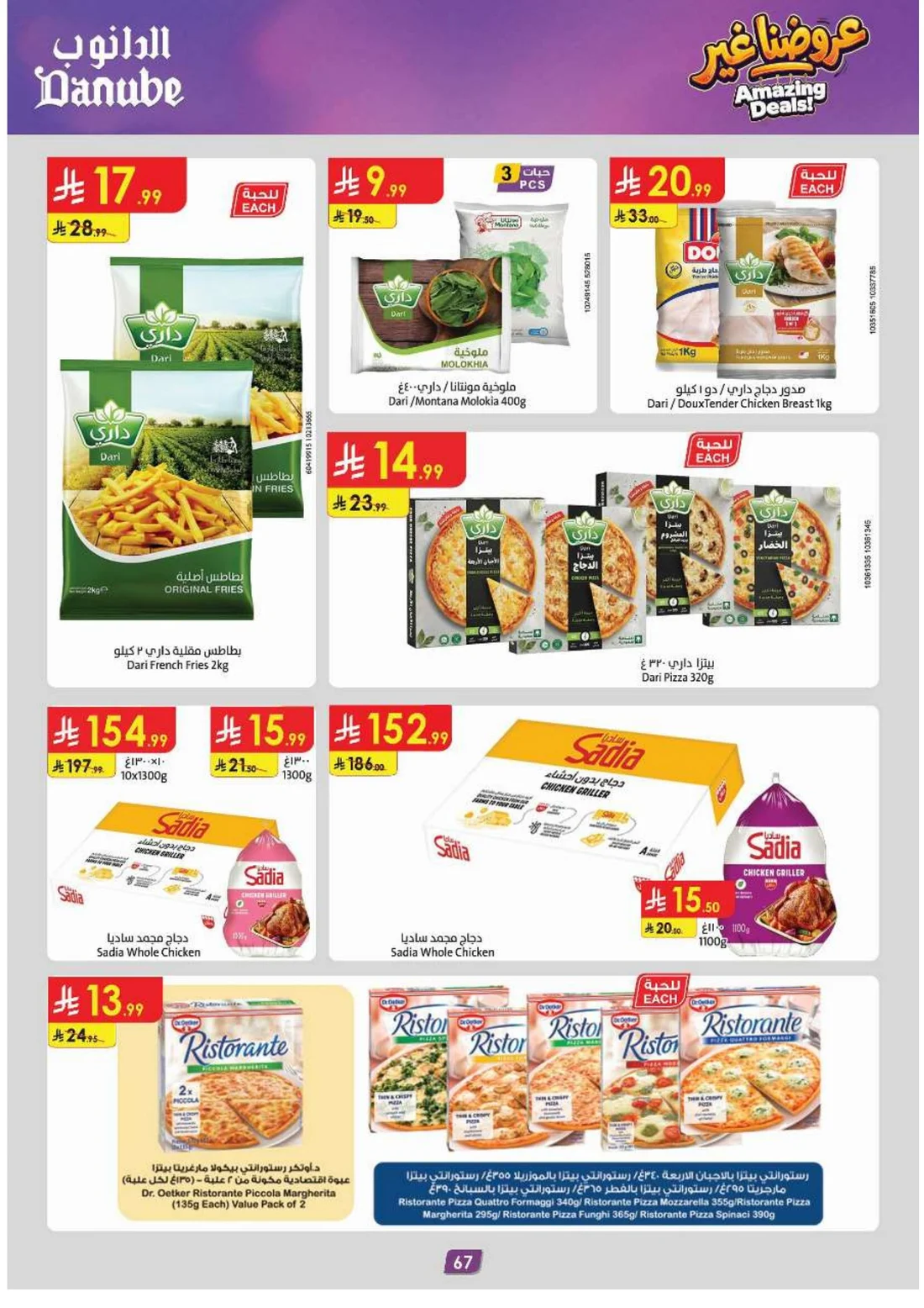 Amazing Deals | Danube Tabuk Offers page 71