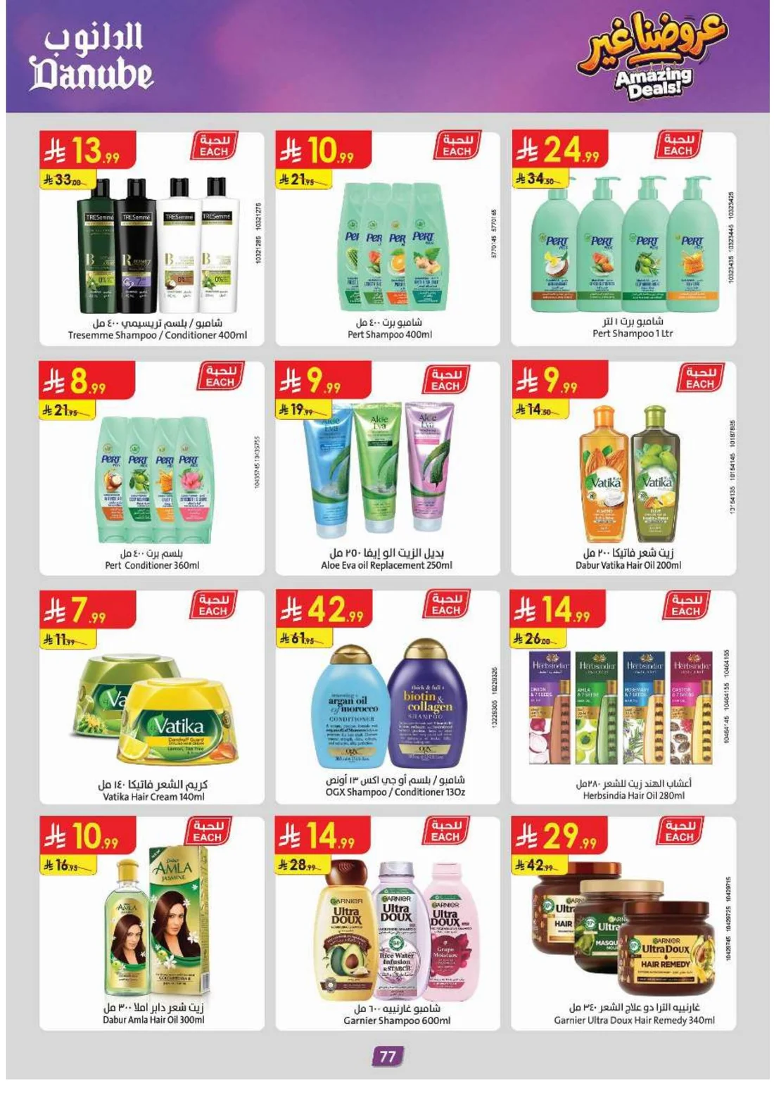 Amazing Deals | Danube Tabuk Offers page 81