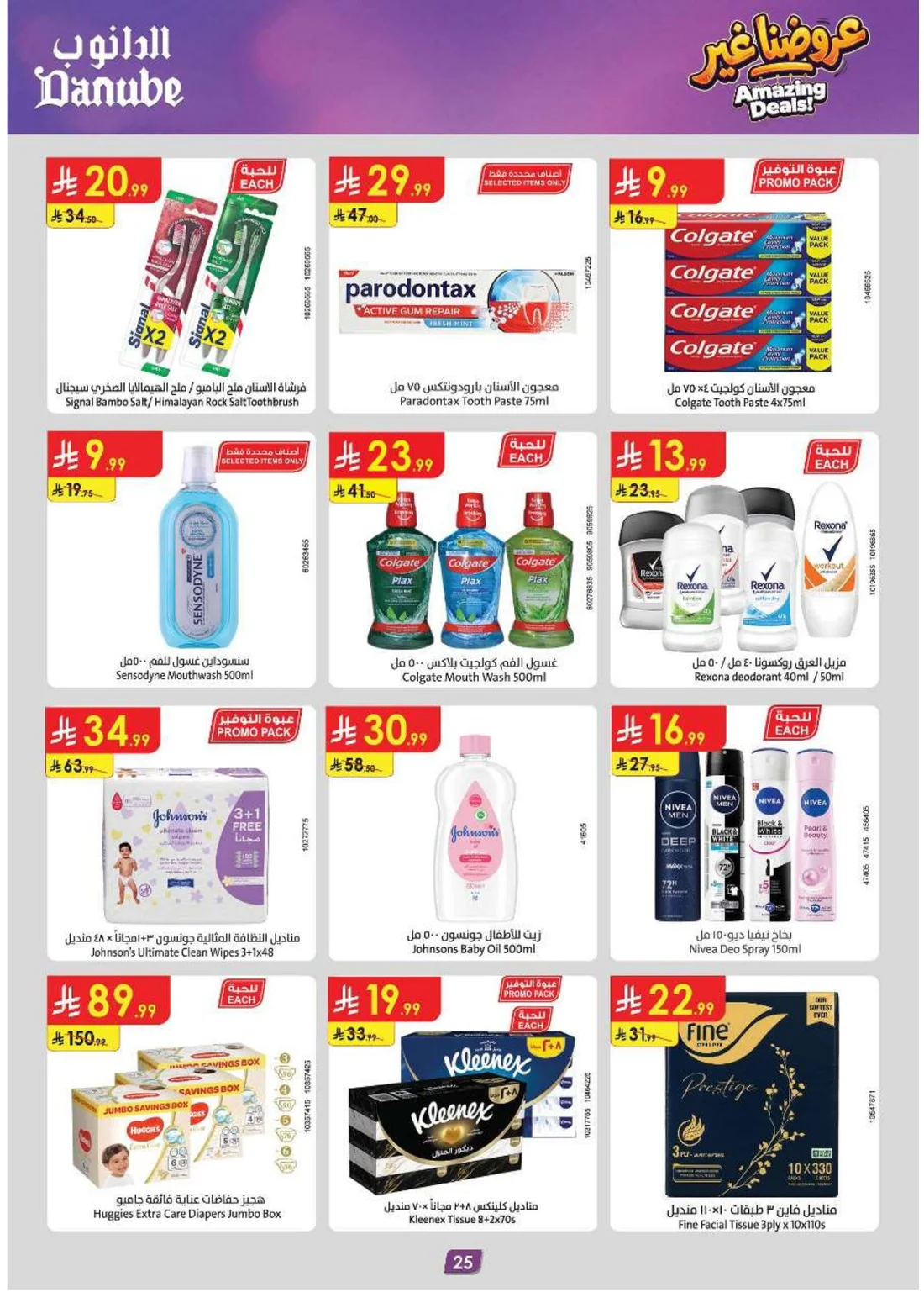 Amazing Deals | Danube Saudi Arabia page 26