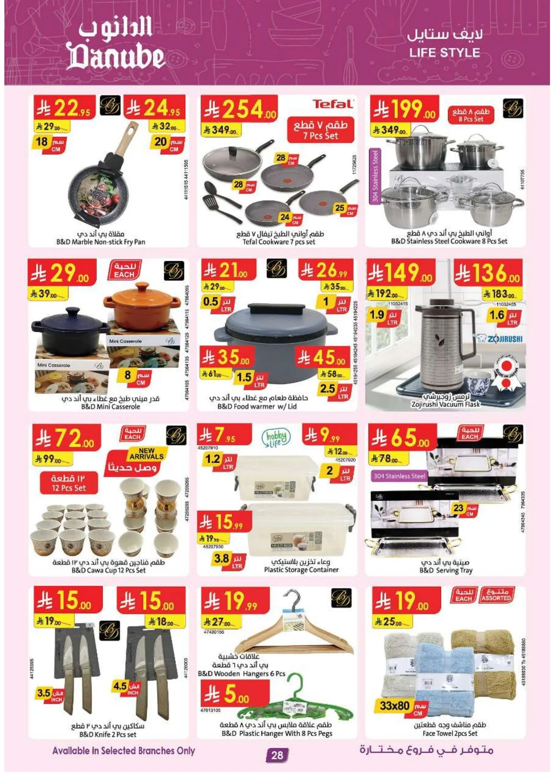 Amazing Deals | Danube Saudi Arabia page 29