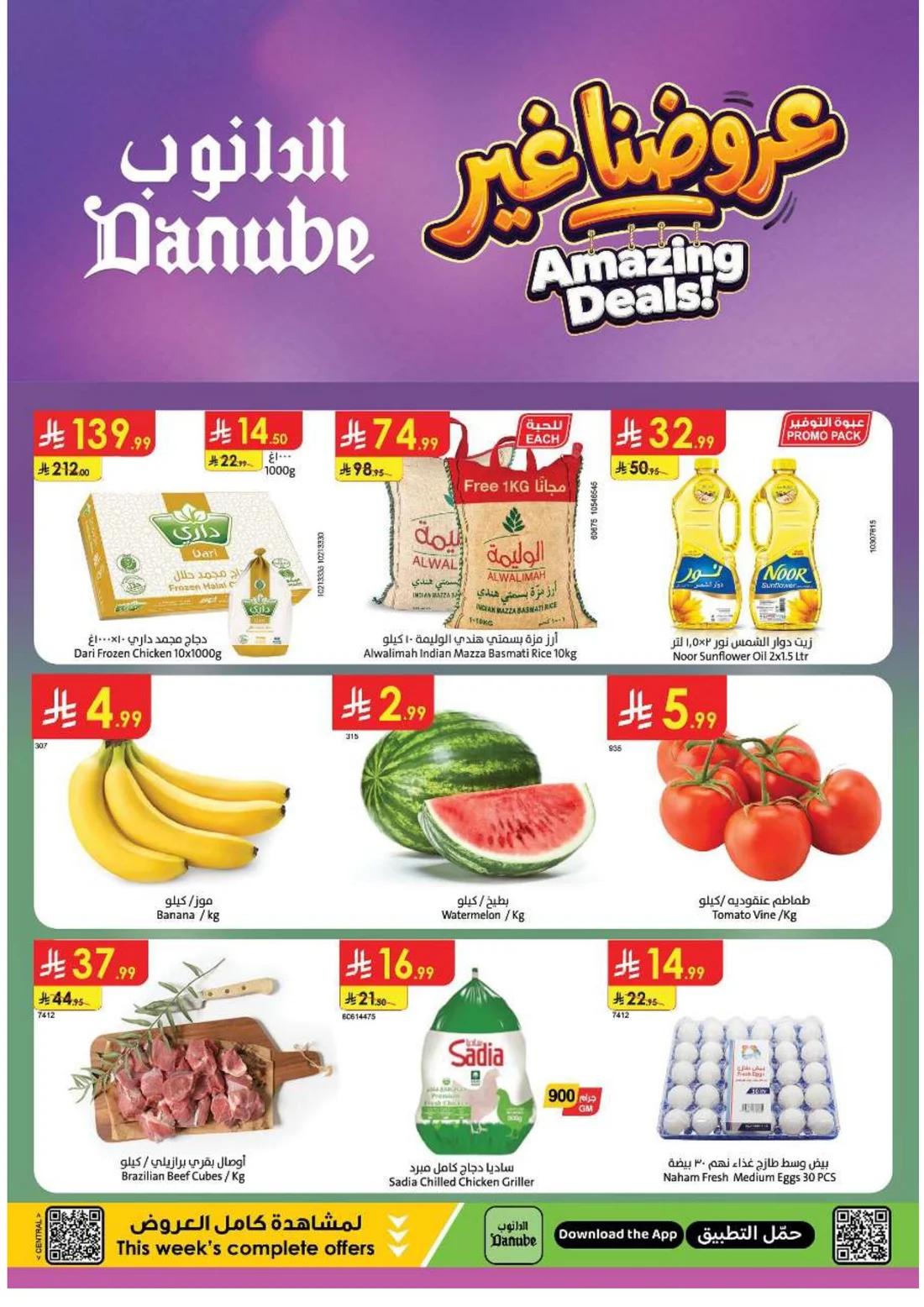Amazing Deals | Danube Saudi Arabia page 1